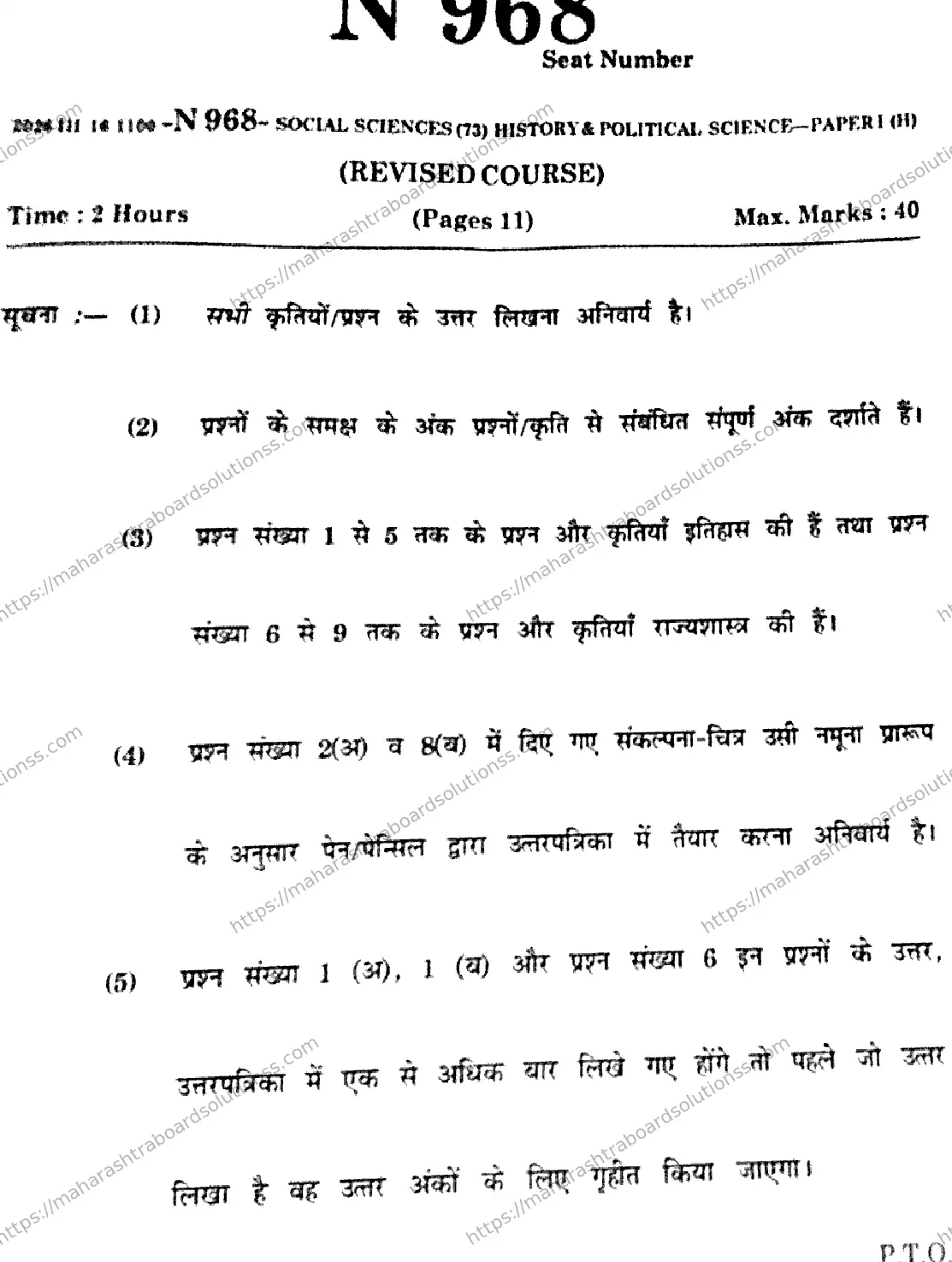 Maharashtra Board Class 10th 2026 SOCIAL SCIENCES HISTORY AND POLITICAL SCIENCE 73 N 968 Previous Year Paper 1