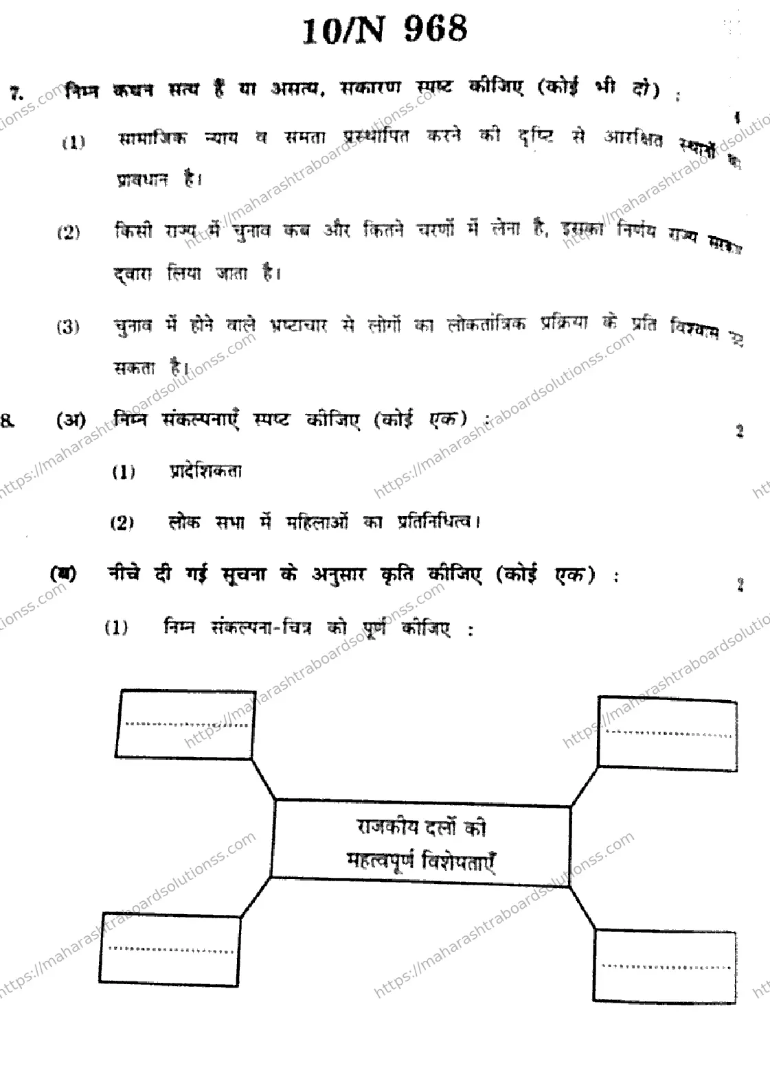 Maharashtra Board Class 10th 2026 SOCIAL SCIENCES HISTORY AND POLITICAL SCIENCE 73 N 968 Previous Year Paper 10