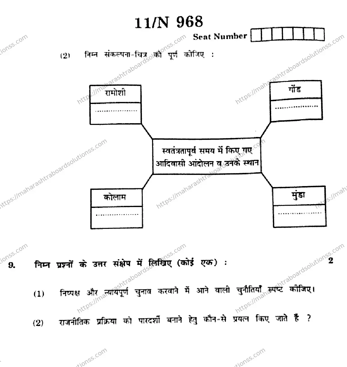 Maharashtra Board Class 10th 2026 SOCIAL SCIENCES HISTORY AND POLITICAL SCIENCE 73 N 968 Previous Year Paper 11