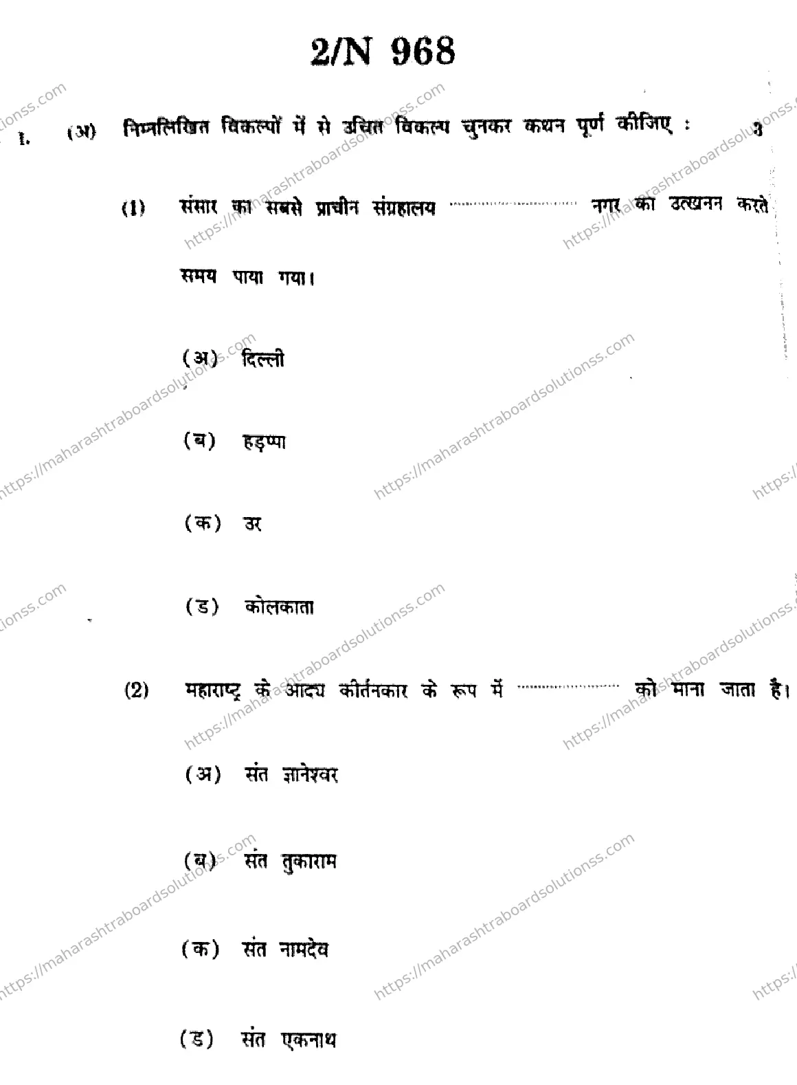 Maharashtra Board Class 10th 2026 SOCIAL SCIENCES HISTORY AND POLITICAL SCIENCE 73 N 968 Previous Year Paper 2