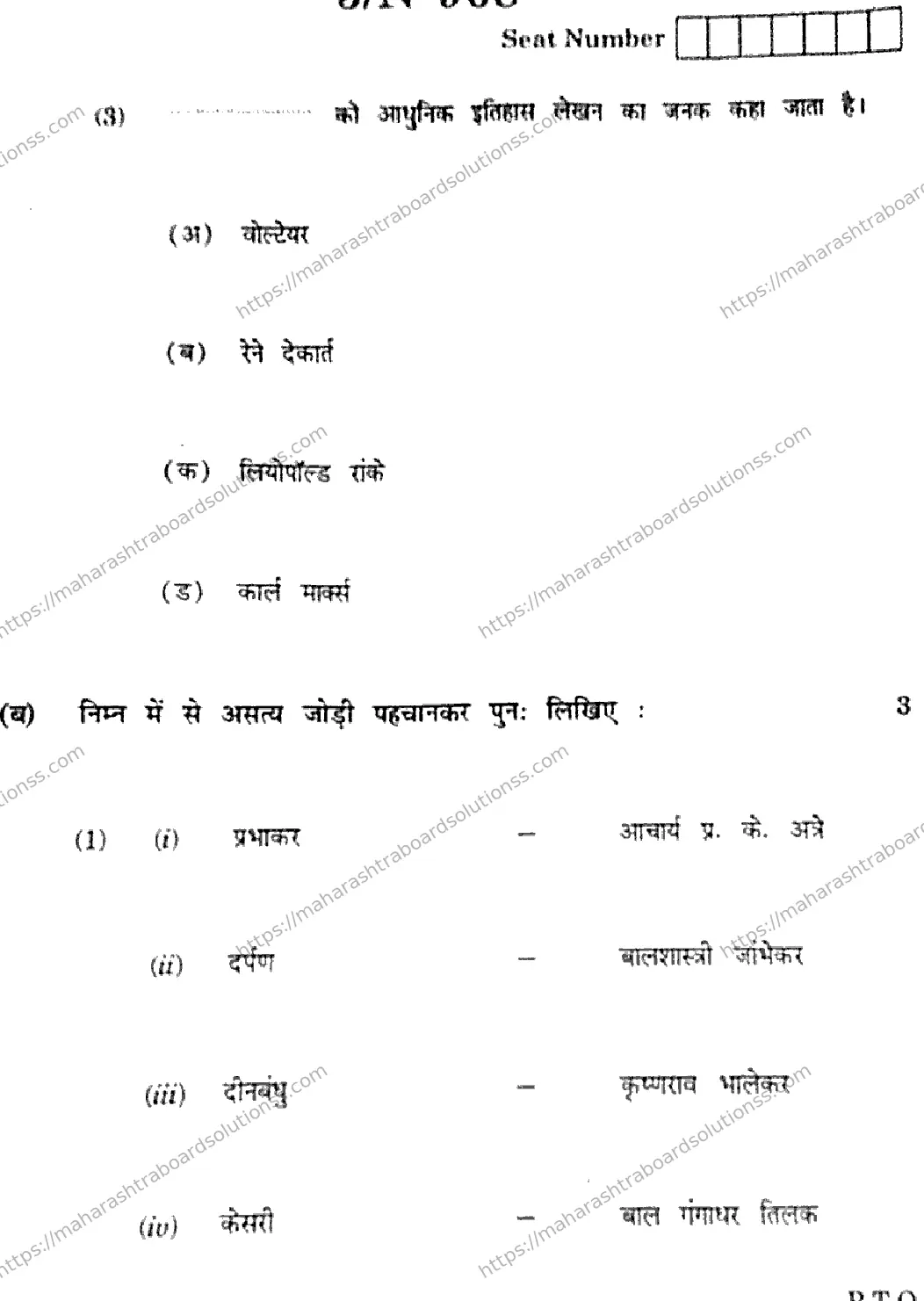Maharashtra Board Class 10th 2026 SOCIAL SCIENCES HISTORY AND POLITICAL SCIENCE 73 N 968 Previous Year Paper 3