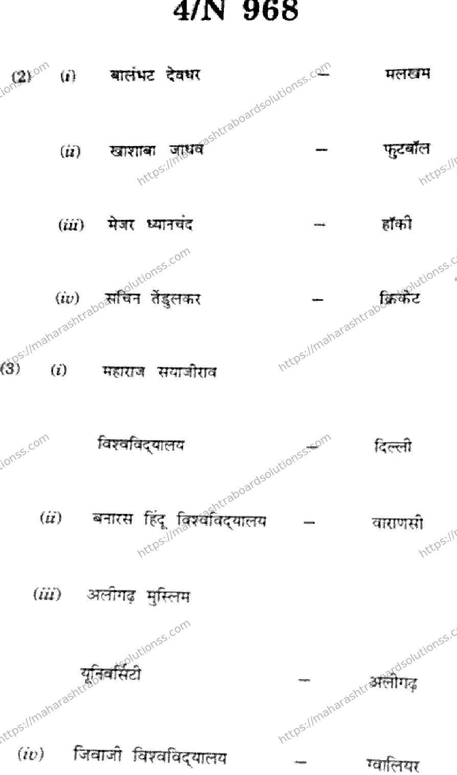Maharashtra Board Class 10th 2026 SOCIAL SCIENCES HISTORY AND POLITICAL SCIENCE 73 N 968 Previous Year Paper 4