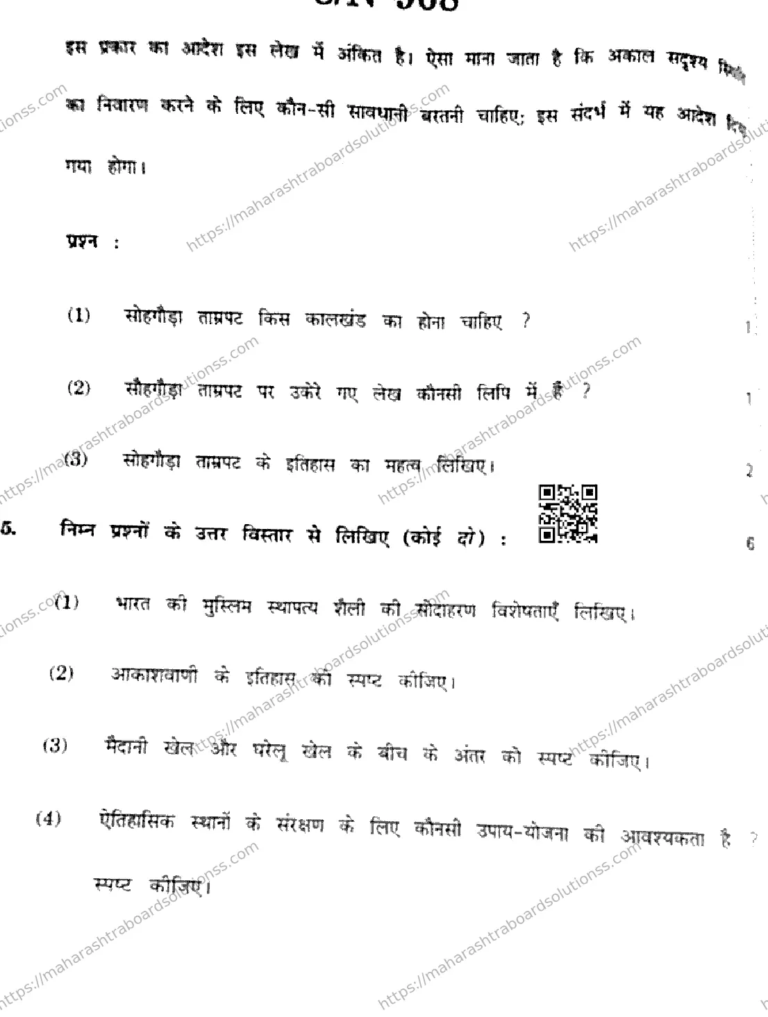 Maharashtra Board Class 10th 2026 SOCIAL SCIENCES HISTORY AND POLITICAL SCIENCE 73 N 968 Previous Year Paper 8