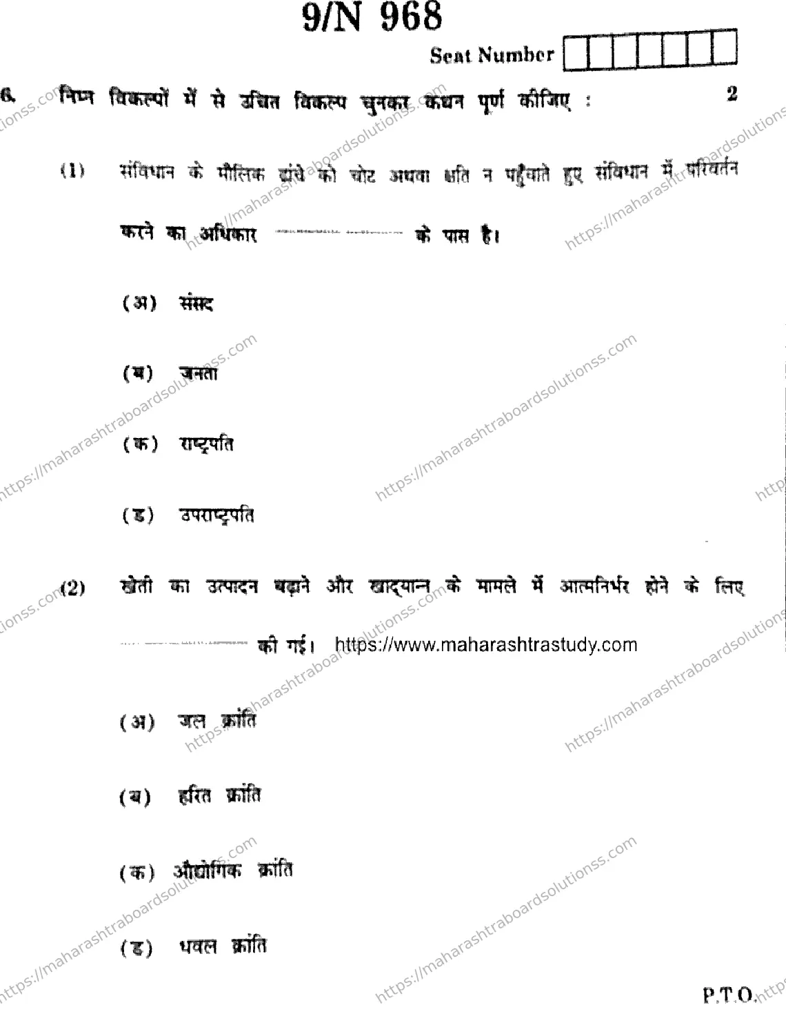 Maharashtra Board Class 10th 2026 SOCIAL SCIENCES HISTORY AND POLITICAL SCIENCE 73 N 968 Previous Year Paper 9