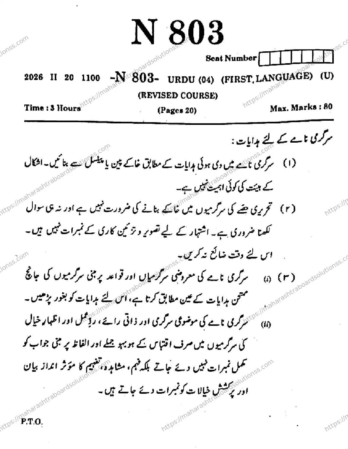 Maharashtra Board Class 10th 2026 URDU FIRST LANGUAGE 04 N 803 Previous Year Paper 1
