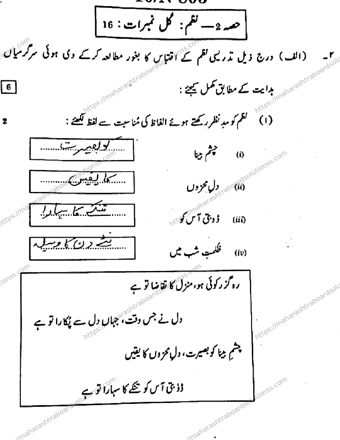 Maharashtra Board Class 10th 2026 URDU FIRST LANGUAGE 04 N 803 Previous Year Paper 10