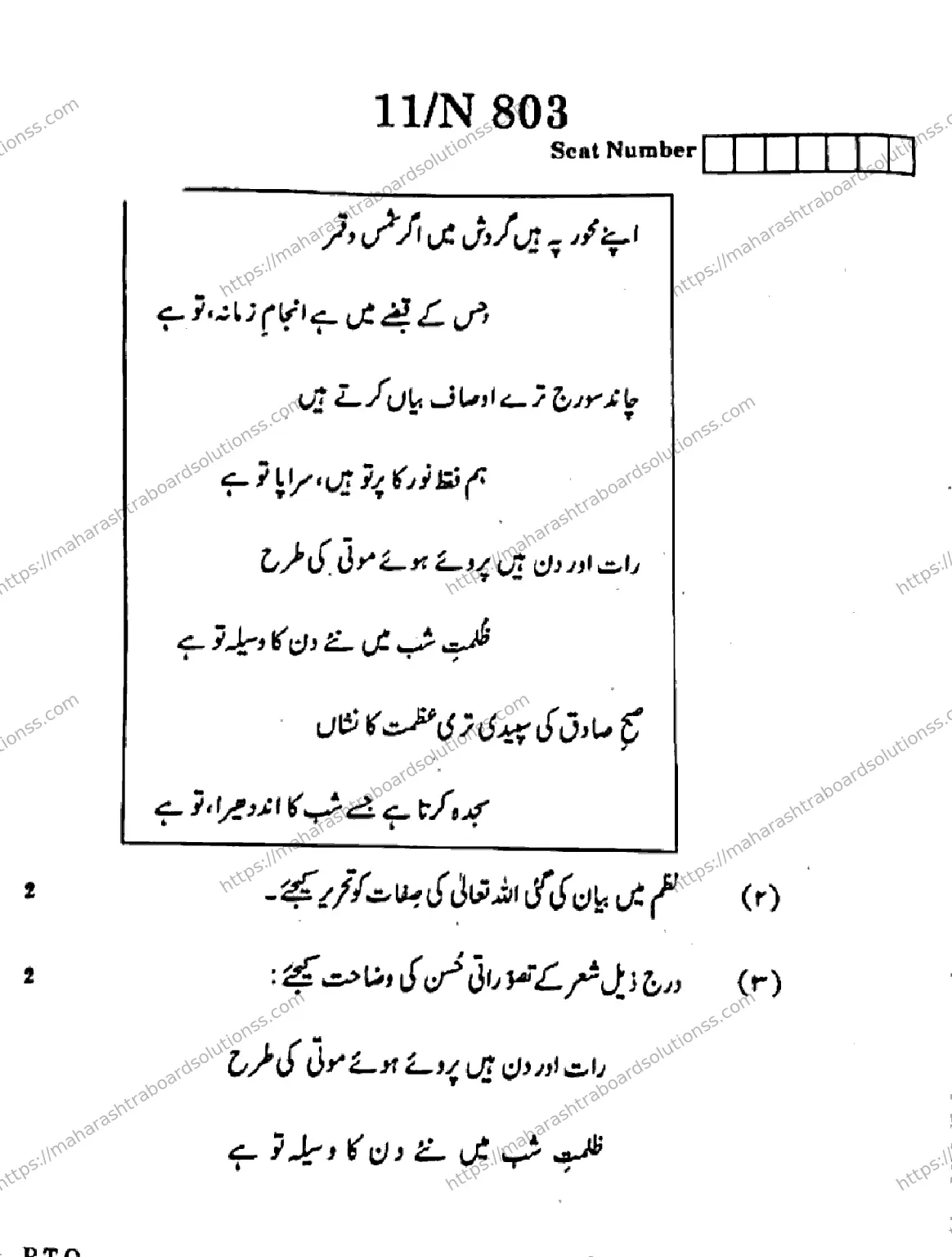 Maharashtra Board Class 10th 2026 URDU FIRST LANGUAGE 04 N 803 Previous Year Paper 11