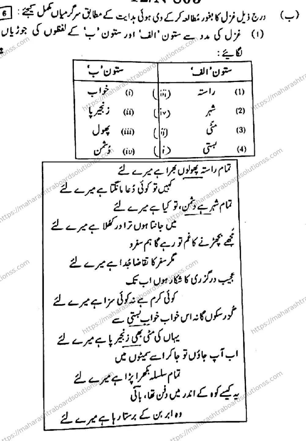 Maharashtra Board Class 10th 2026 URDU FIRST LANGUAGE 04 N 803 Previous Year Paper 12