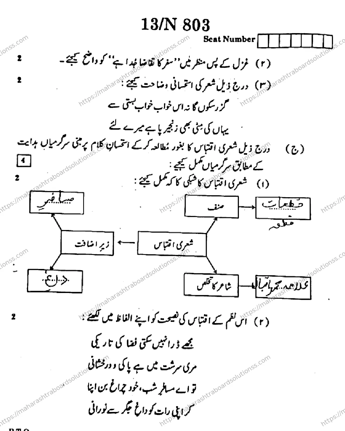 Maharashtra Board Class 10th 2026 URDU FIRST LANGUAGE 04 N 803 Previous Year Paper 13