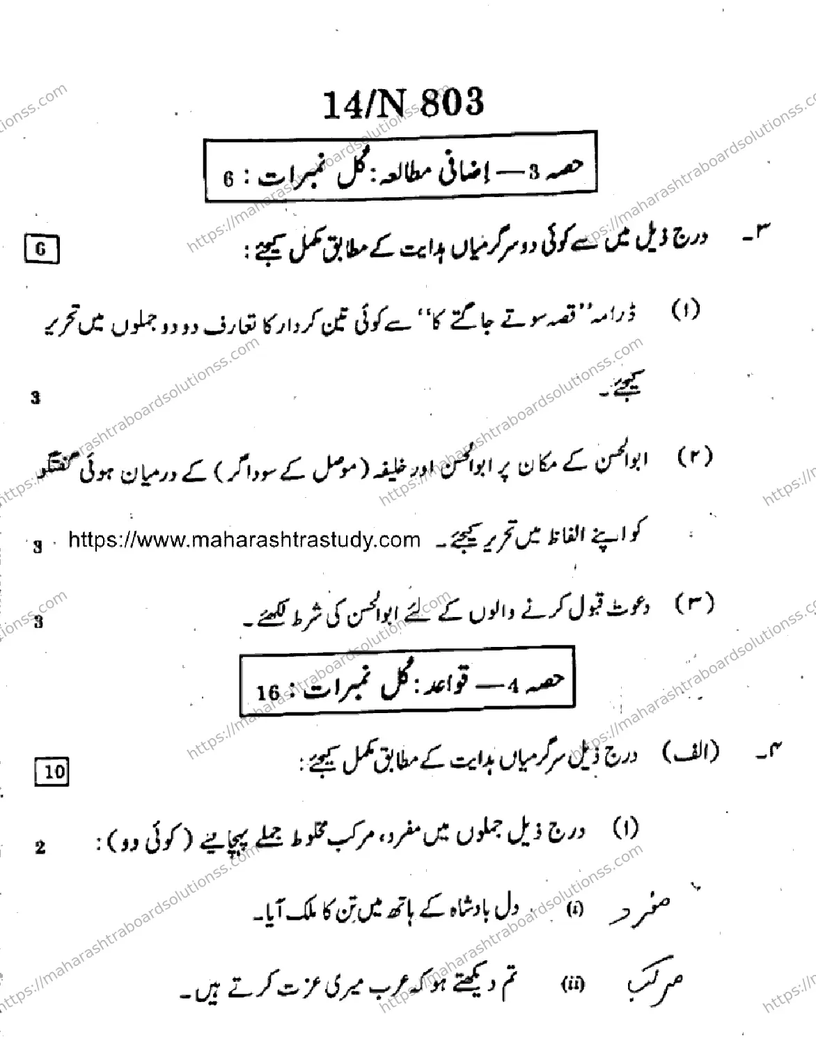 Maharashtra Board Class 10th 2026 URDU FIRST LANGUAGE 04 N 803 Previous Year Paper 14