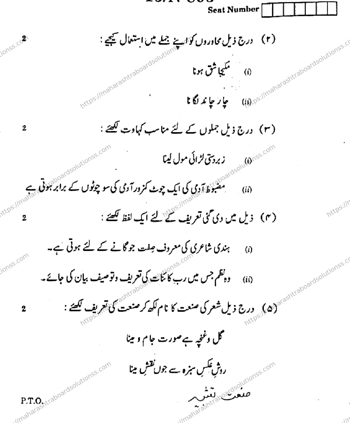 Maharashtra Board Class 10th 2026 URDU FIRST LANGUAGE 04 N 803 Previous Year Paper 15