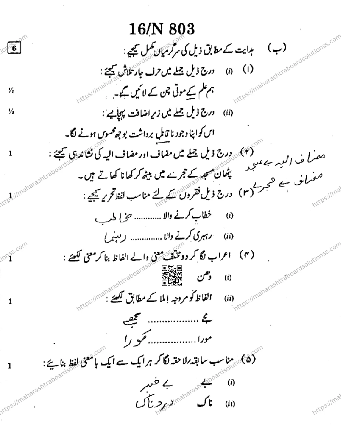 Maharashtra Board Class 10th 2026 URDU FIRST LANGUAGE 04 N 803 Previous Year Paper 16