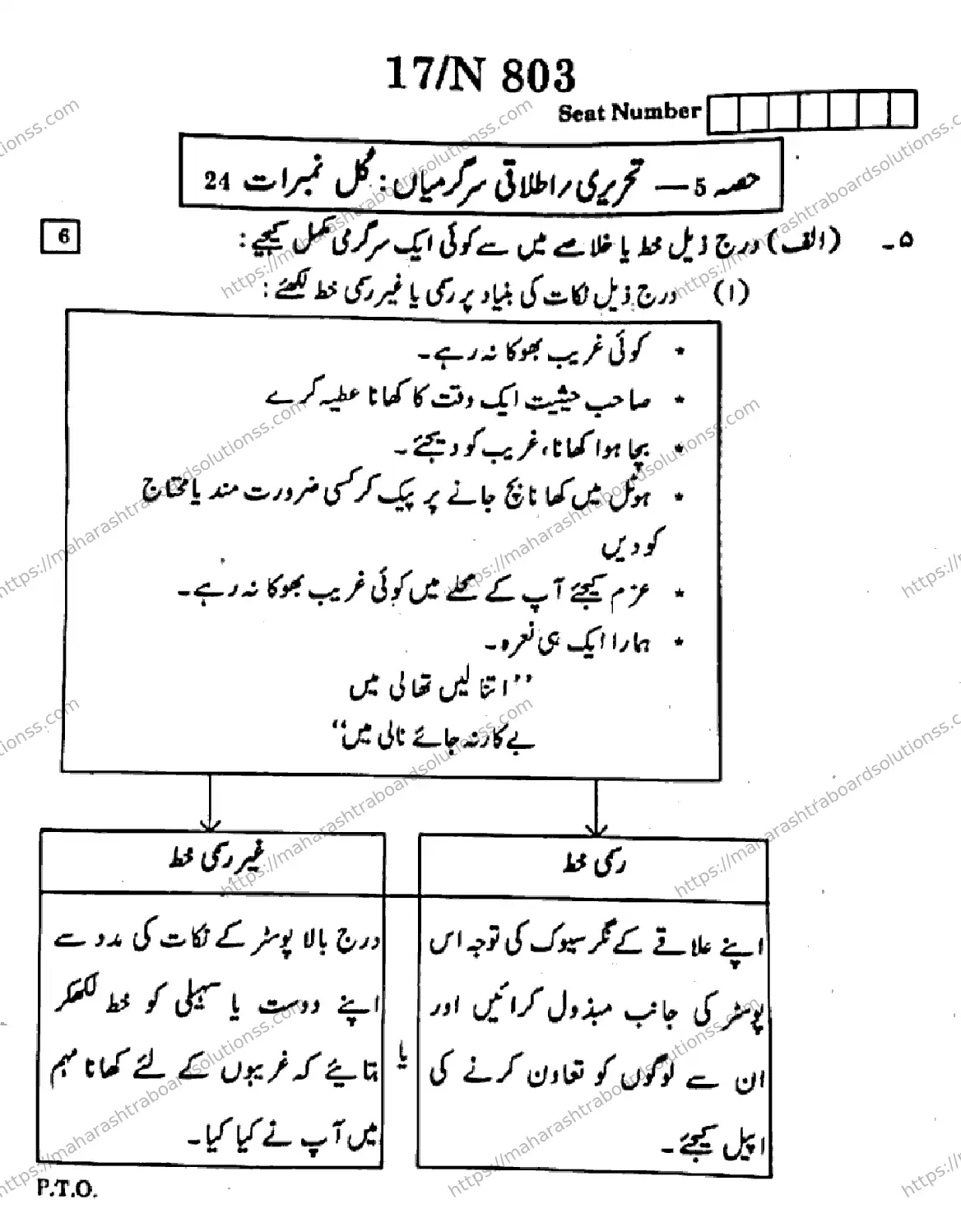 Maharashtra Board Class 10th 2026 URDU FIRST LANGUAGE 04 N 803 Previous Year Paper 17