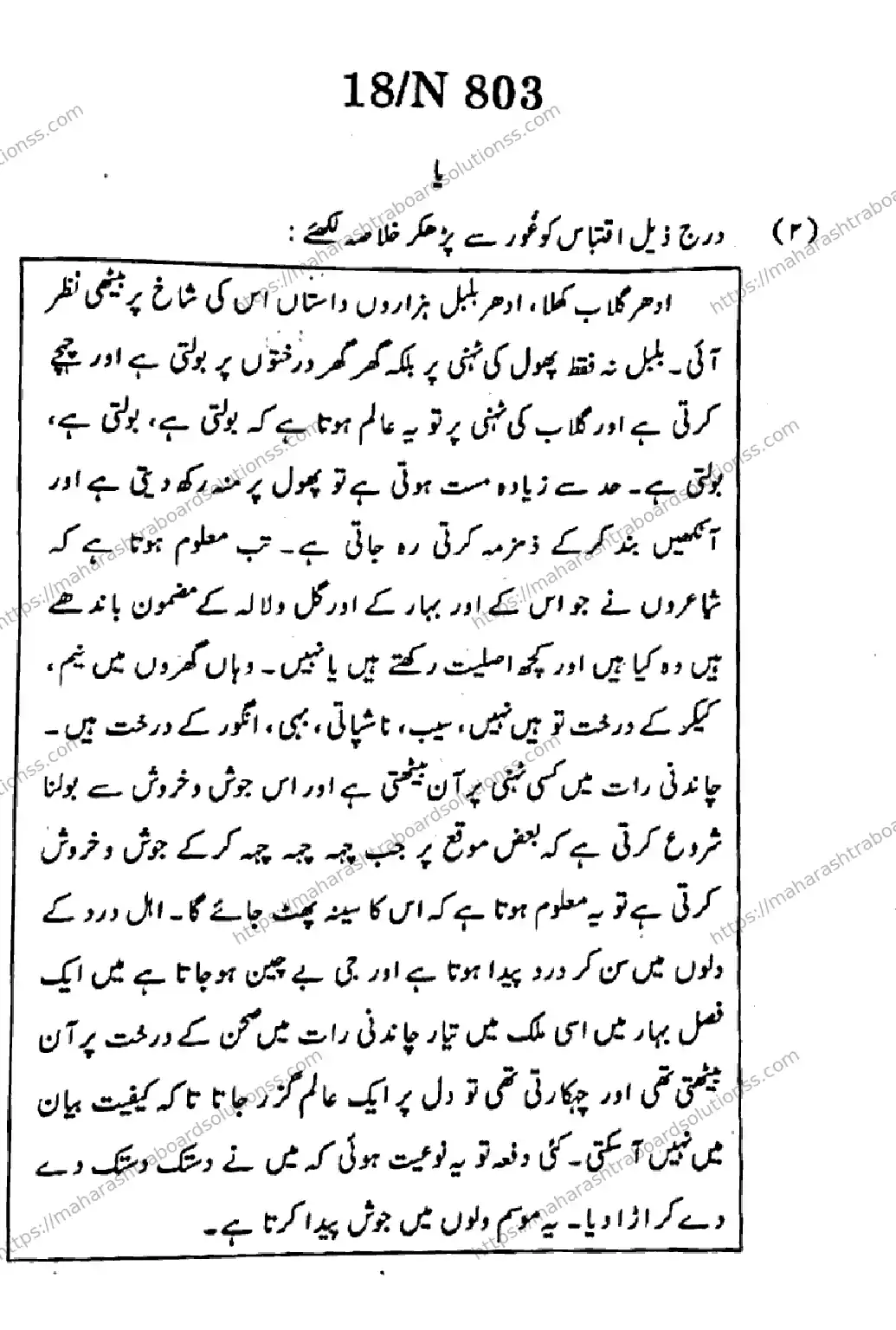 Maharashtra Board Class 10th 2026 URDU FIRST LANGUAGE 04 N 803 Previous Year Paper 18