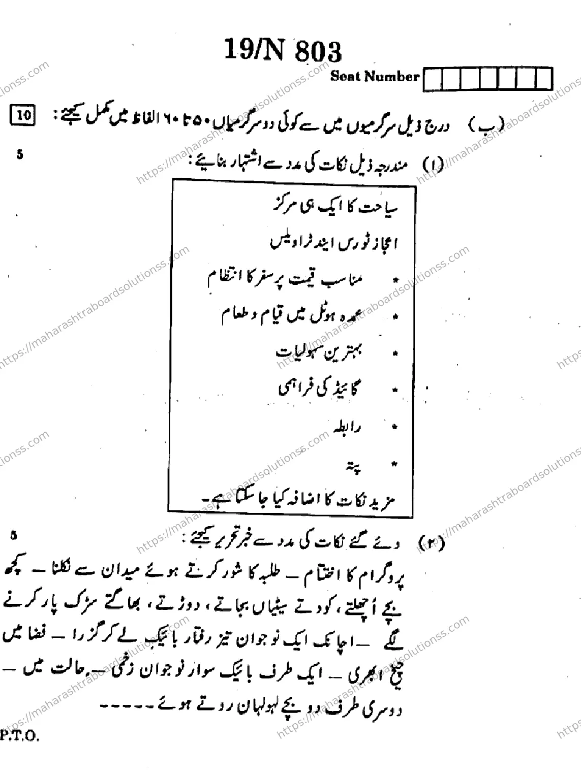 Maharashtra Board Class 10th 2026 URDU FIRST LANGUAGE 04 N 803 Previous Year Paper 19