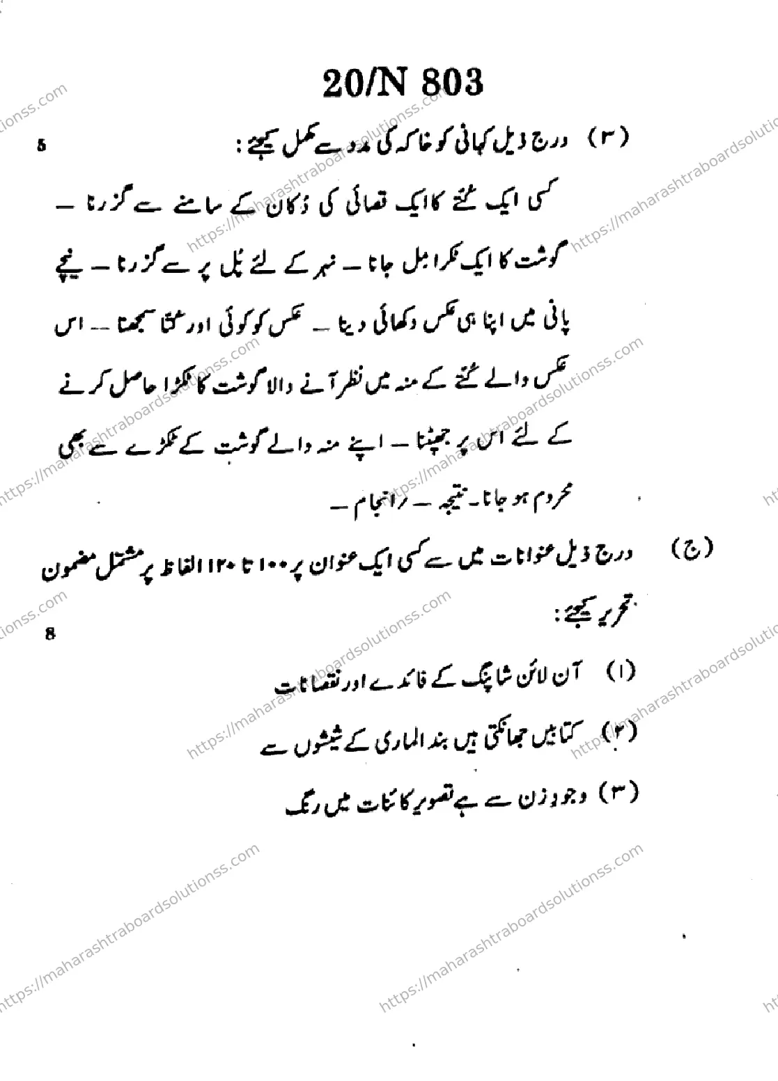 Maharashtra Board Class 10th 2026 URDU FIRST LANGUAGE 04 N 803 Previous Year Paper 20