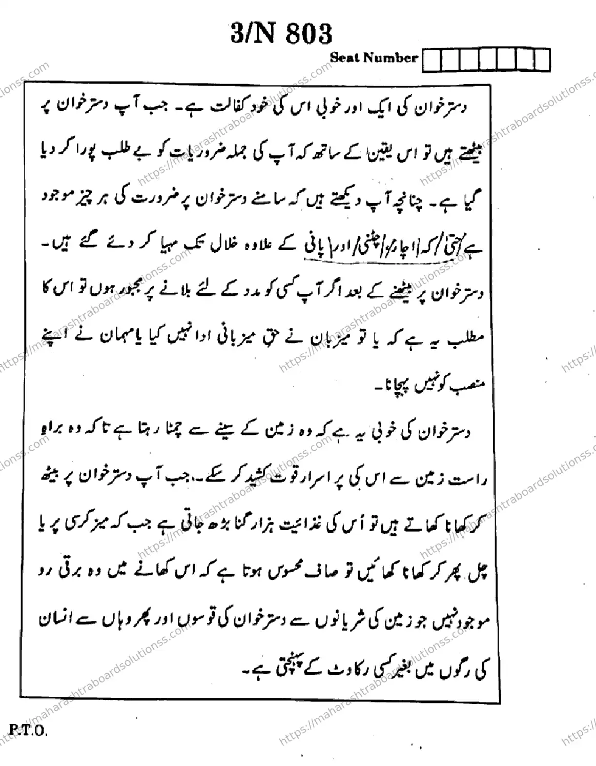 Maharashtra Board Class 10th 2026 URDU FIRST LANGUAGE 04 N 803 Previous Year Paper 3