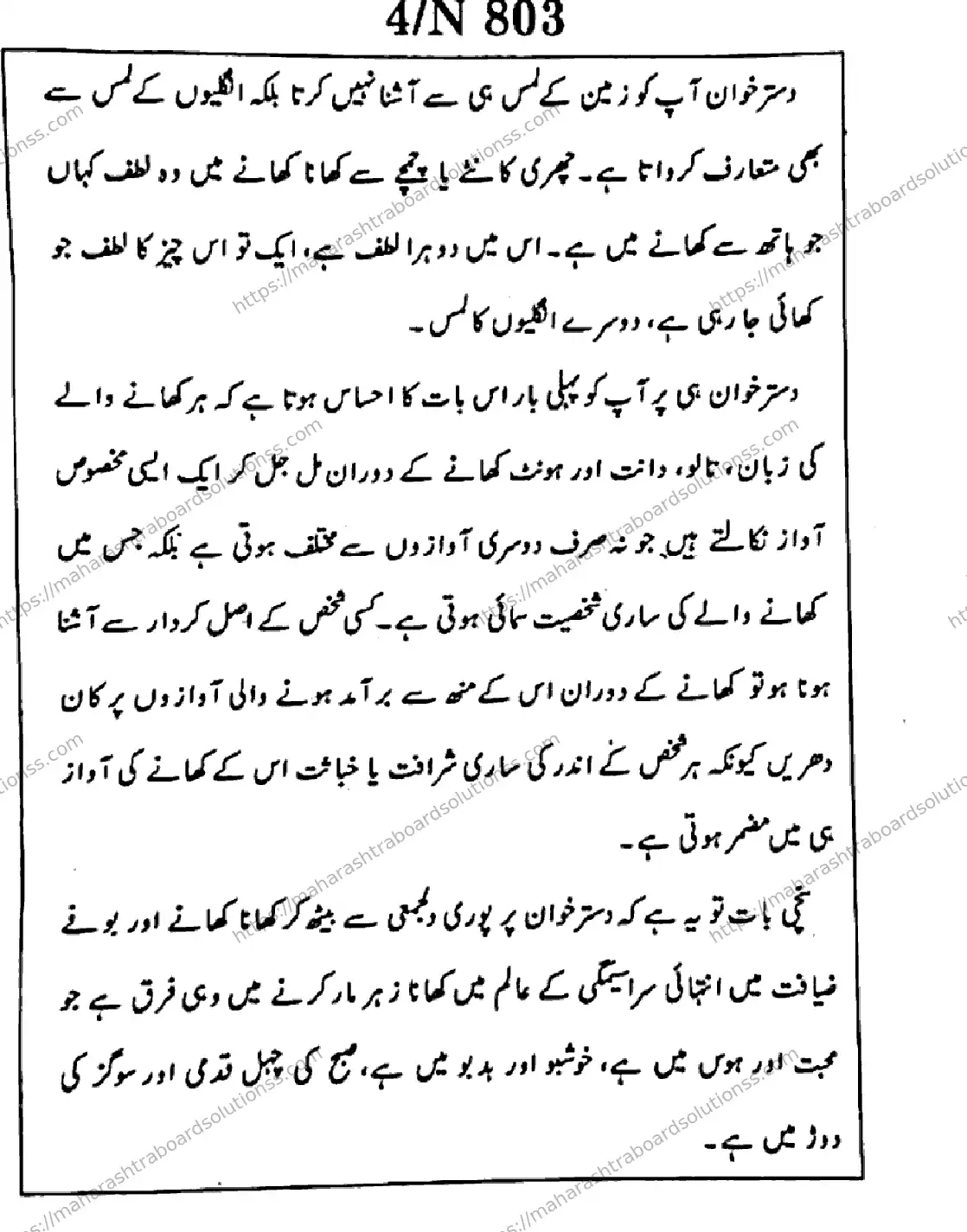 Maharashtra Board Class 10th 2026 URDU FIRST LANGUAGE 04 N 803 Previous Year Paper 4