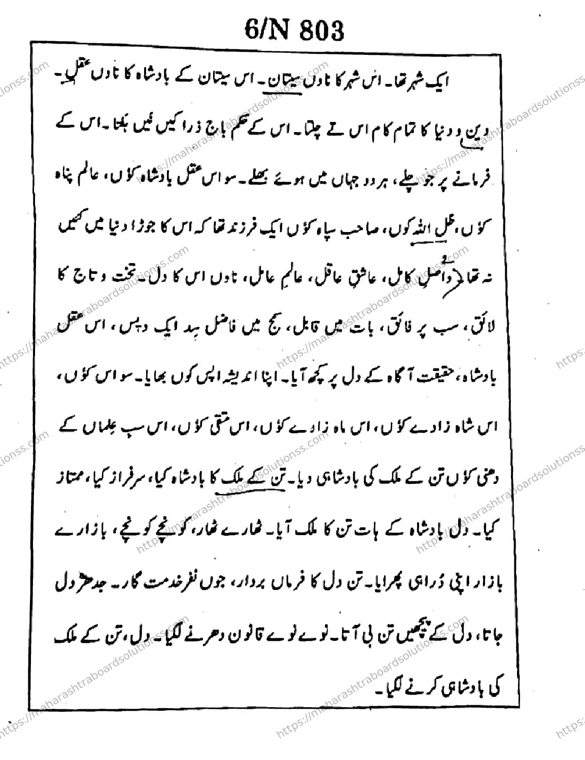 Maharashtra Board Class 10th 2026 URDU FIRST LANGUAGE 04 N 803 Previous Year Paper 6