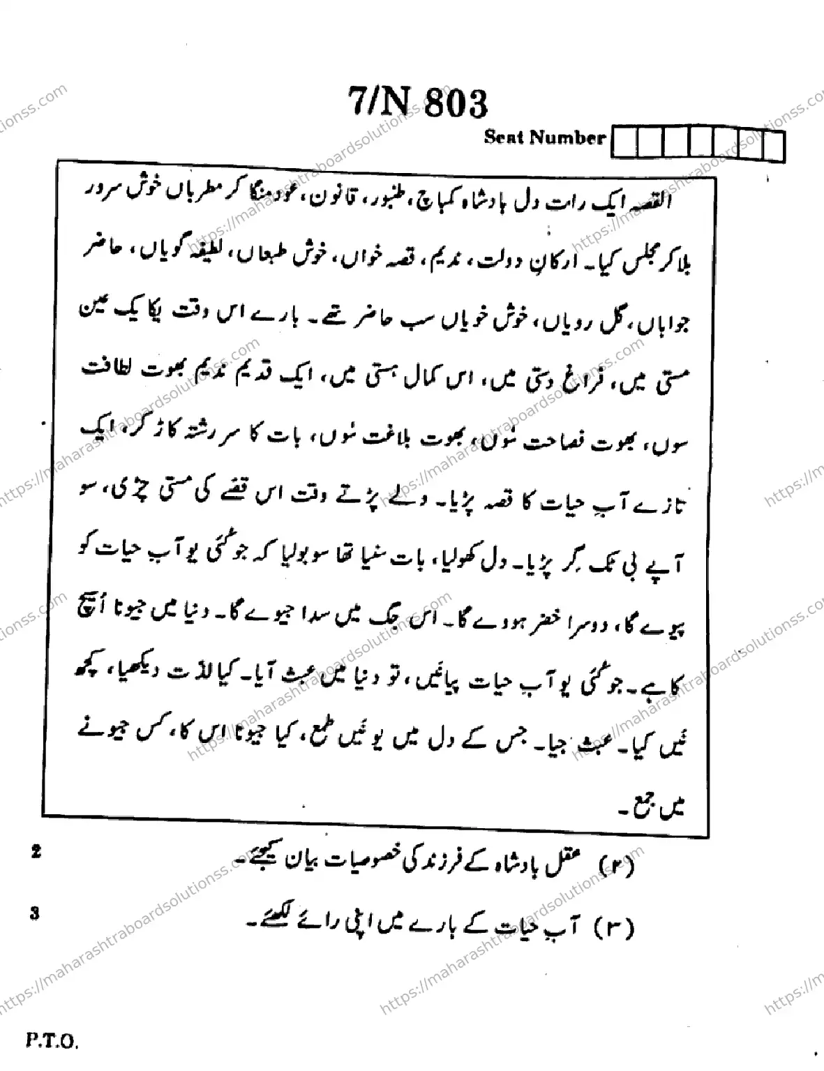 Maharashtra Board Class 10th 2026 URDU FIRST LANGUAGE 04 N 803 Previous Year Paper 7