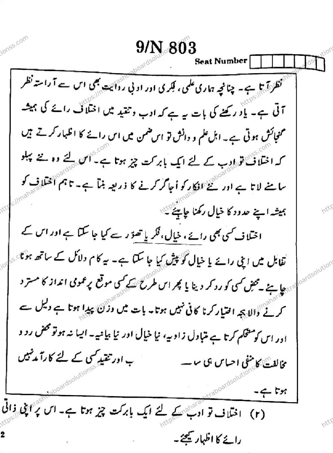 Maharashtra Board Class 10th 2026 URDU FIRST LANGUAGE 04 N 803 Previous Year Paper 9