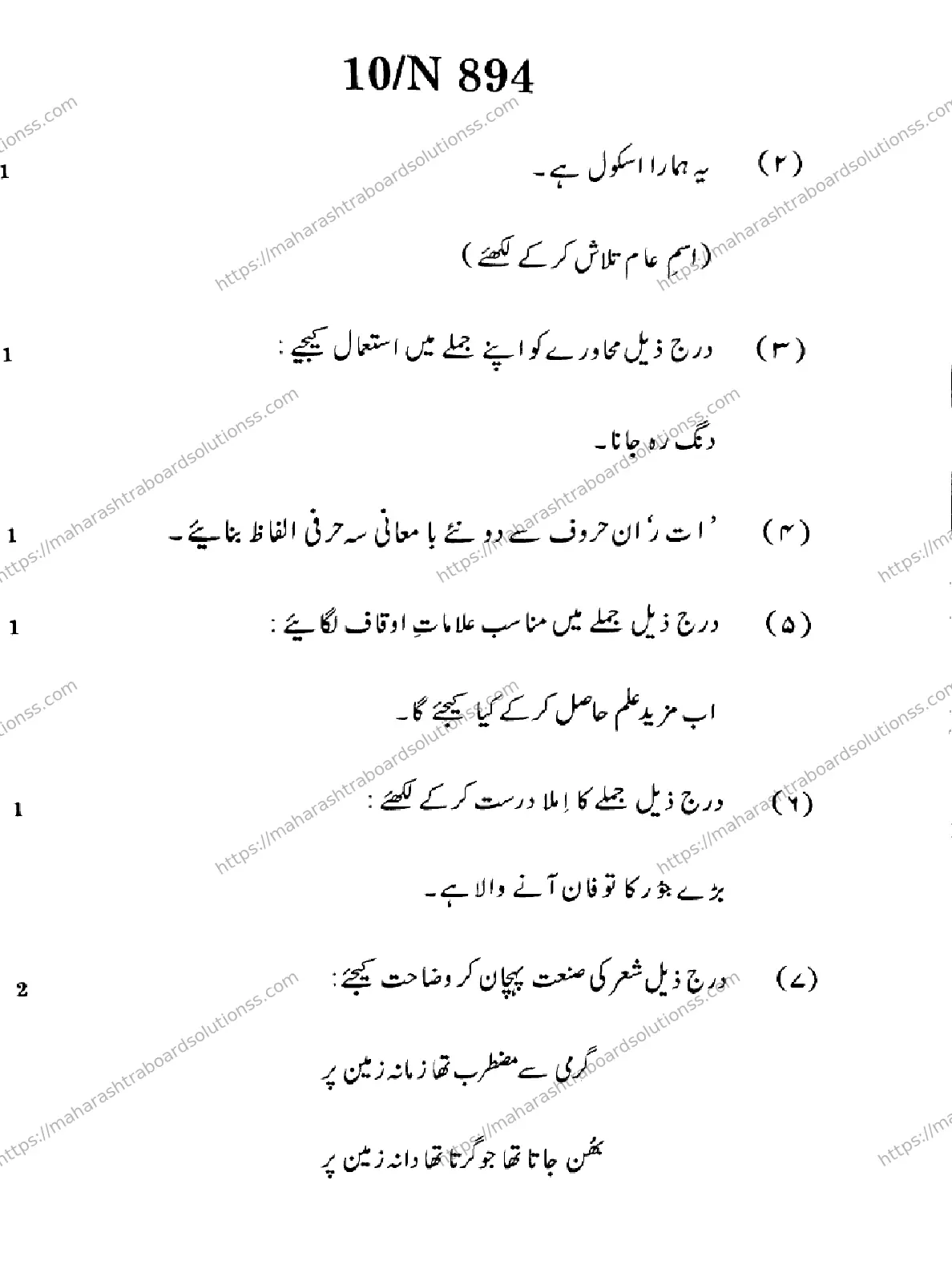 Maharashtra Board Class 10th 2026 URDU SECOND OR THIRD LANGUAGE COMPOSITE N 894 Previous Year Paper 10