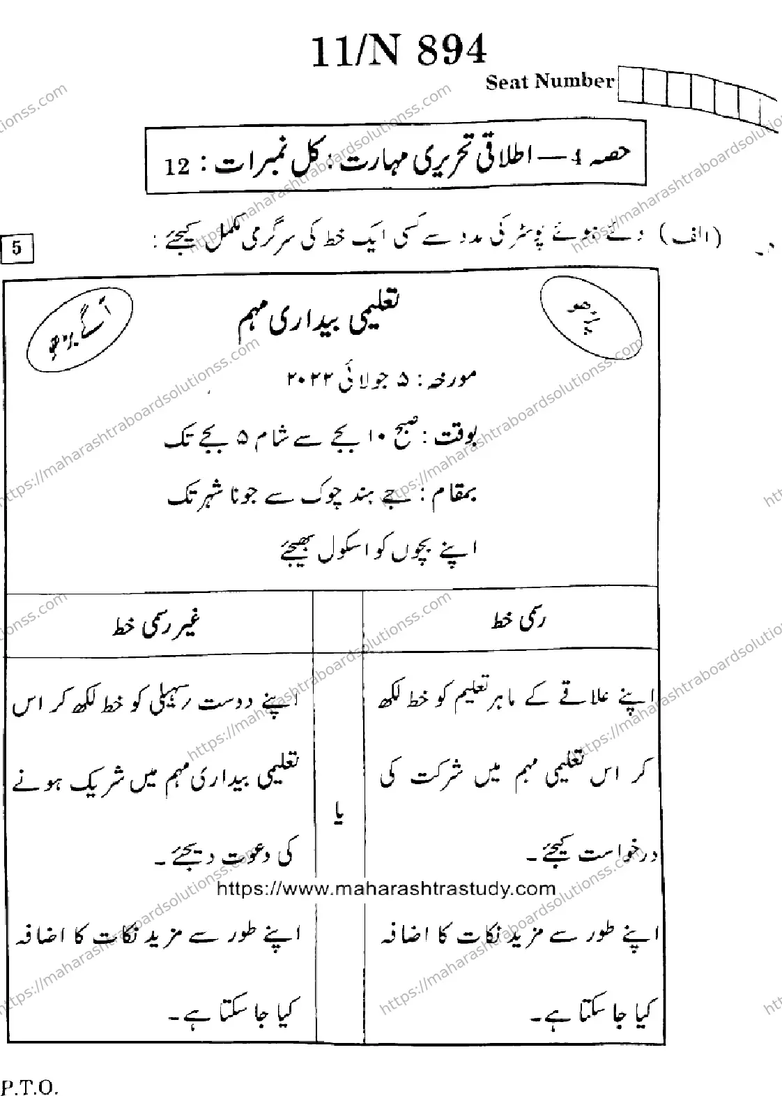 Maharashtra Board Class 10th 2026 URDU SECOND OR THIRD LANGUAGE COMPOSITE N 894 Previous Year Paper 11