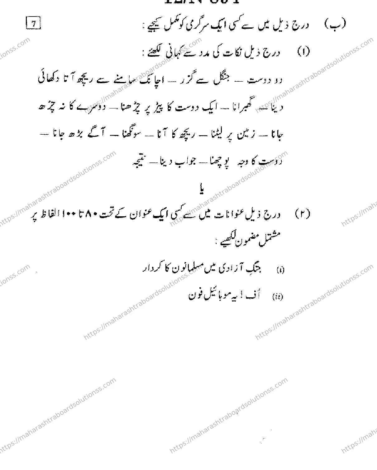 Maharashtra Board Class 10th 2026 URDU SECOND OR THIRD LANGUAGE COMPOSITE N 894 Previous Year Paper 12