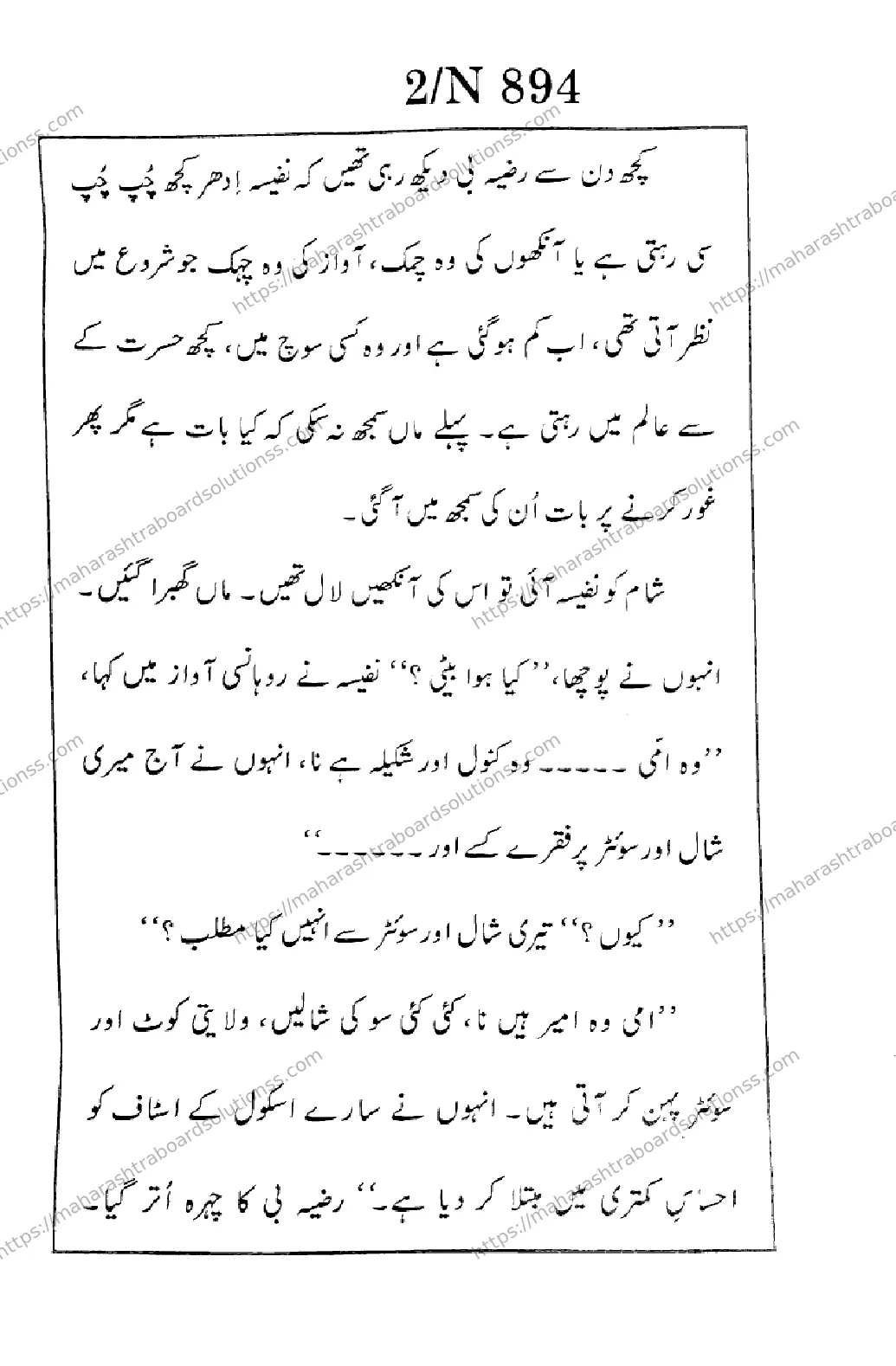 Maharashtra Board Class 10th 2026 URDU SECOND OR THIRD LANGUAGE COMPOSITE N 894 Previous Year Paper 2
