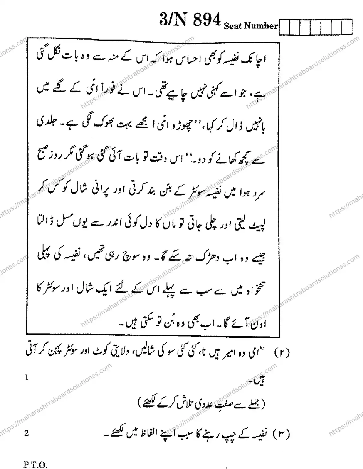 Maharashtra Board Class 10th 2026 URDU SECOND OR THIRD LANGUAGE COMPOSITE N 894 Previous Year Paper 3