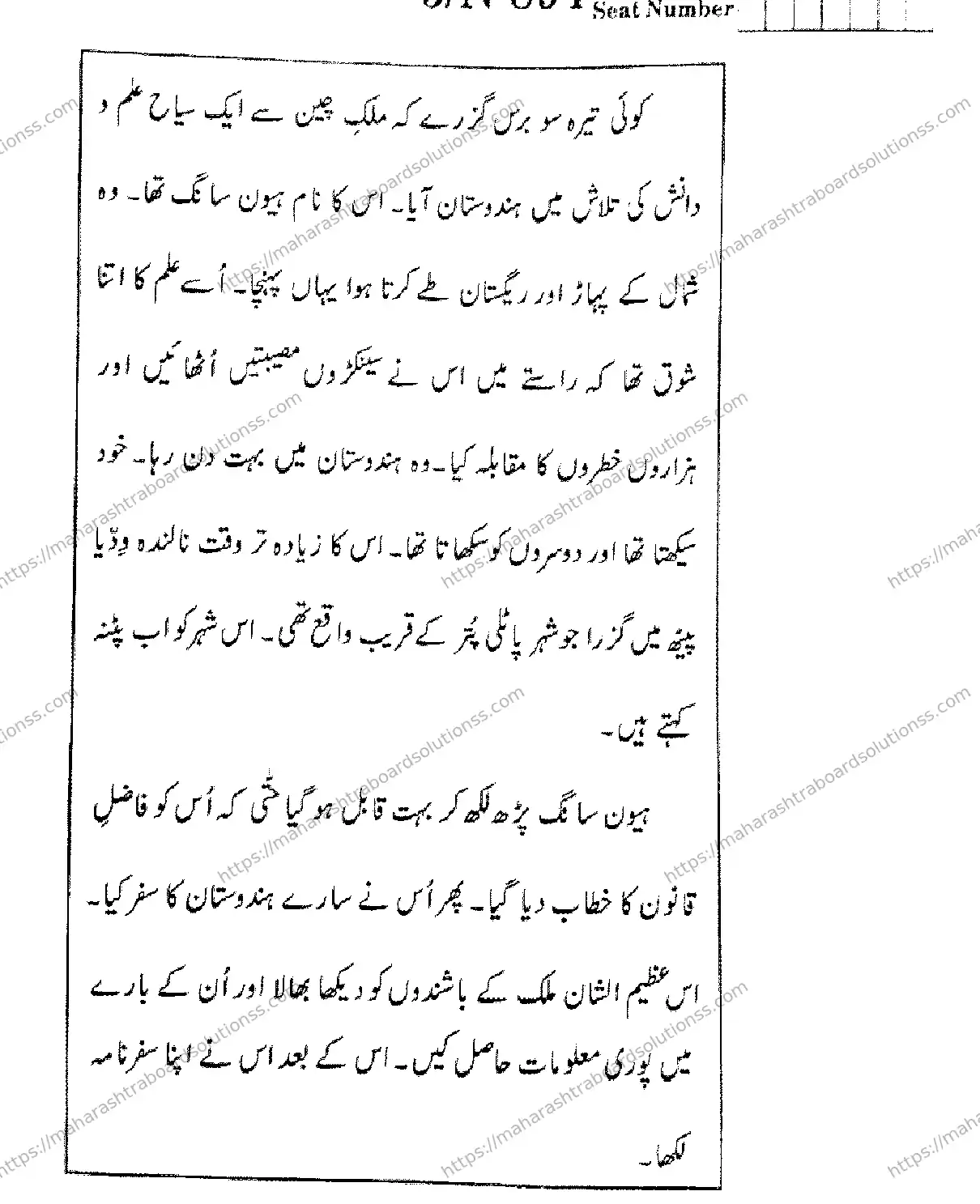 Maharashtra Board Class 10th 2026 URDU SECOND OR THIRD LANGUAGE COMPOSITE N 894 Previous Year Paper 5