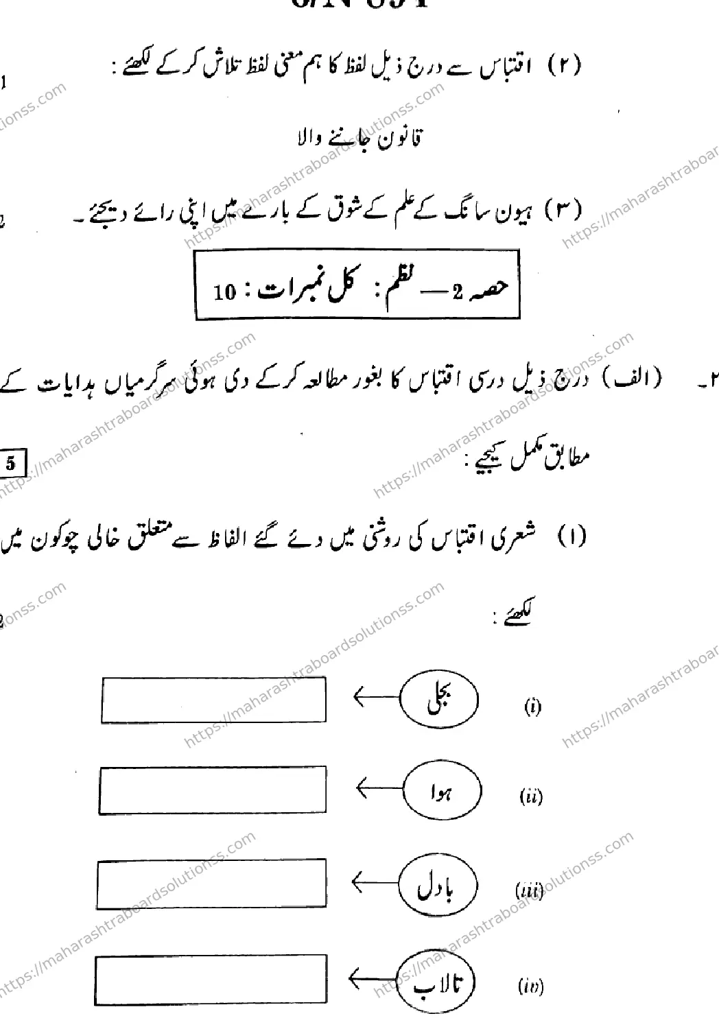 Maharashtra Board Class 10th 2026 URDU SECOND OR THIRD LANGUAGE COMPOSITE N 894 Previous Year Paper 6