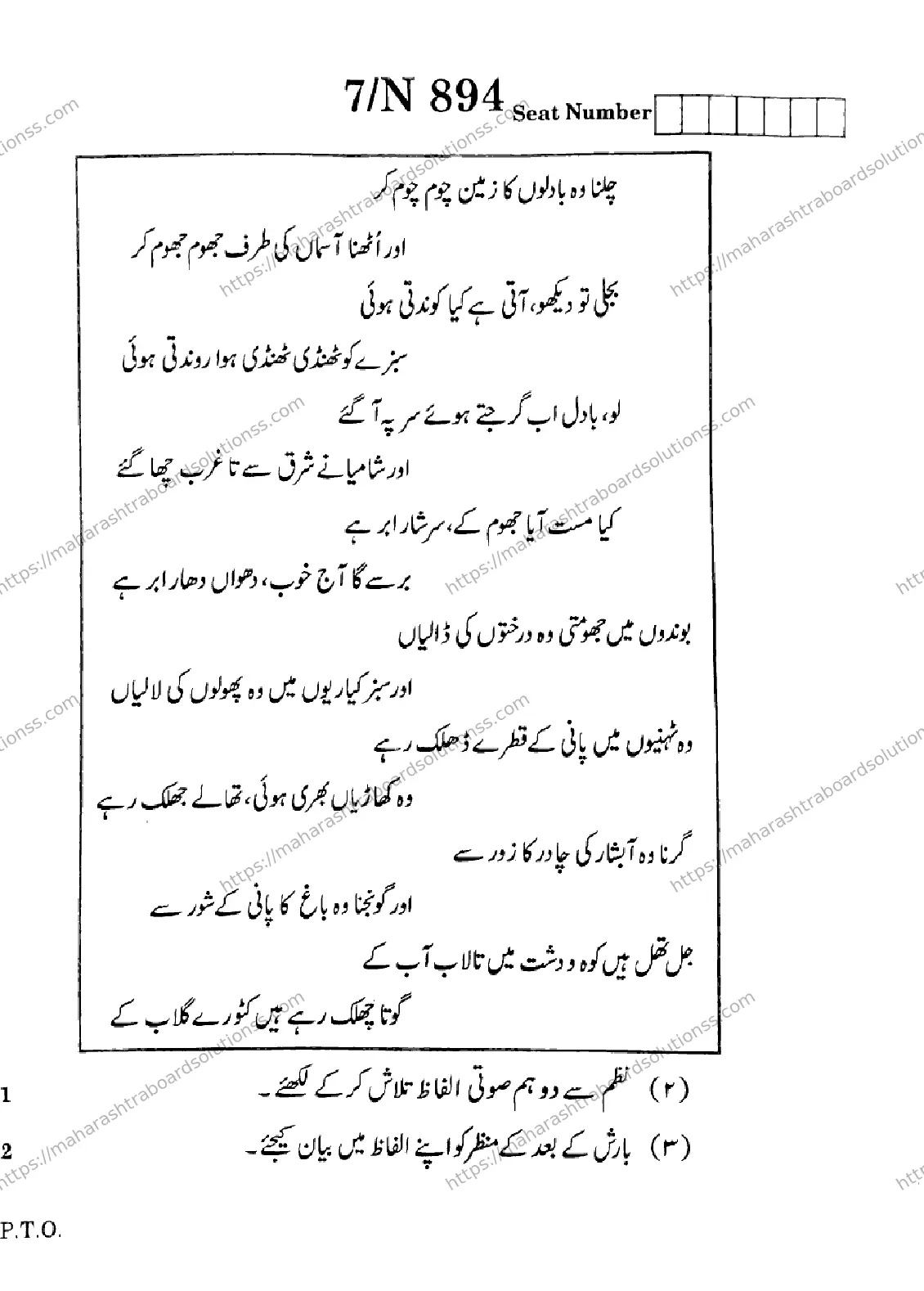 Maharashtra Board Class 10th 2026 URDU SECOND OR THIRD LANGUAGE COMPOSITE N 894 Previous Year Paper 7