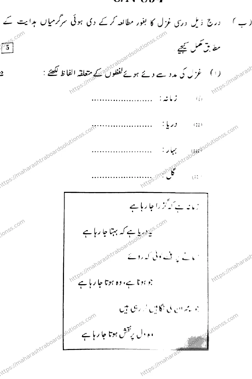 Maharashtra Board Class 10th 2026 URDU SECOND OR THIRD LANGUAGE COMPOSITE N 894 Previous Year Paper 8