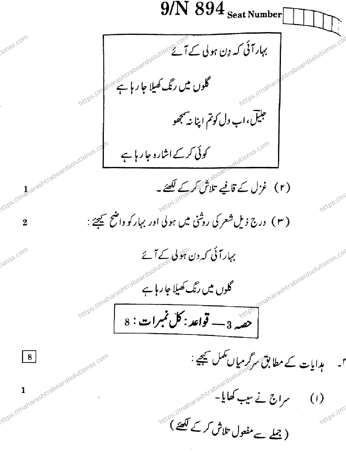 Maharashtra Board Class 10th 2026 URDU SECOND OR THIRD LANGUAGE COMPOSITE N 894 Previous Year Paper 9