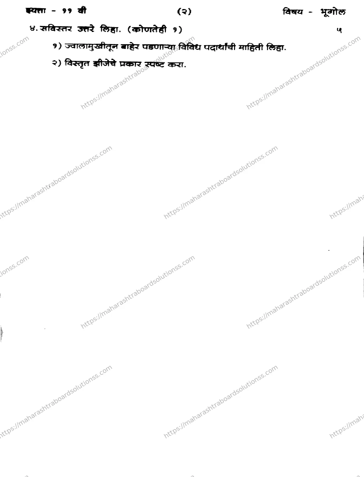 Maharashtra Board Class 11th 2026 FIRST UNIT TEST MARATHI 151125 Previous Year Paper 2