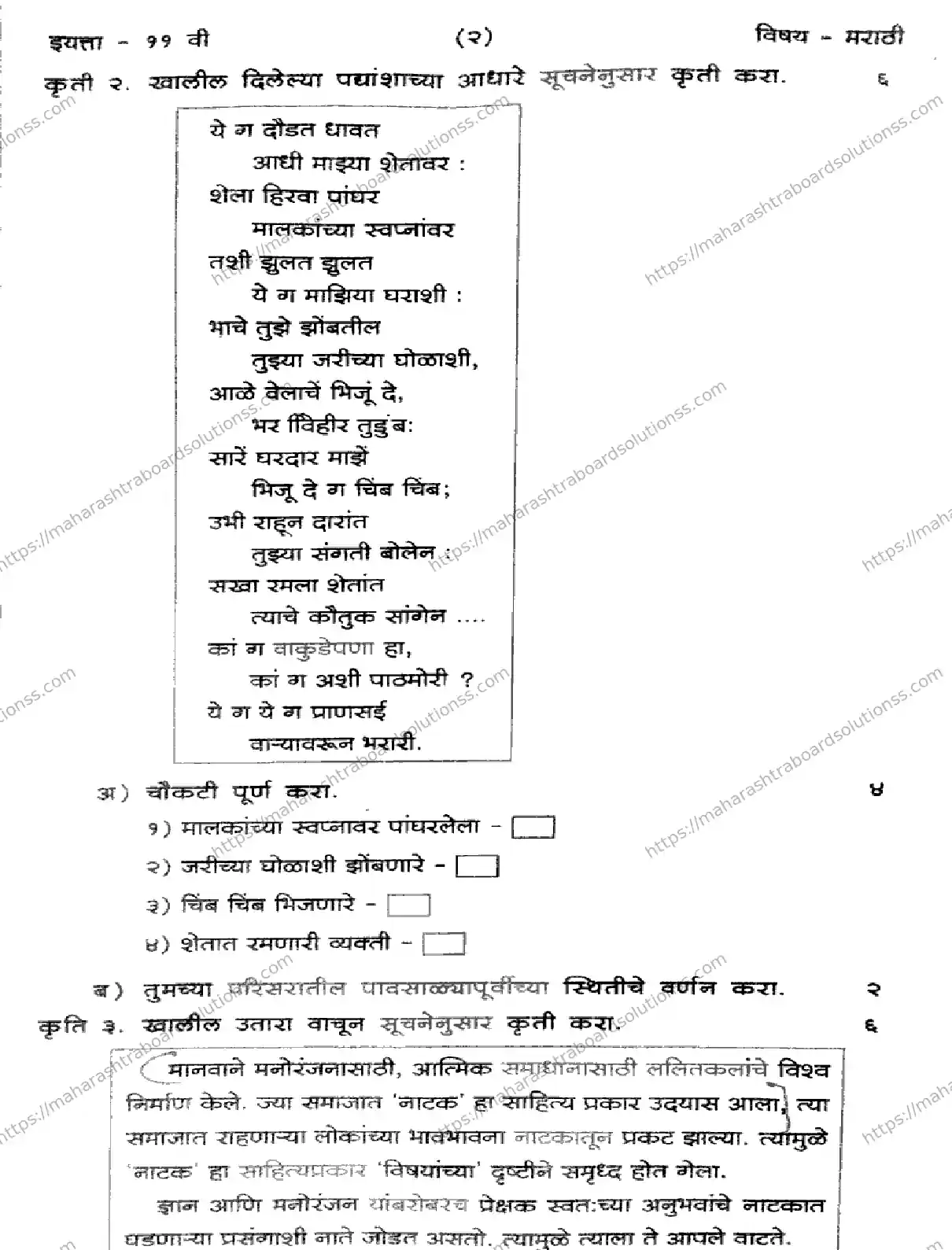 Maharashtra Board Class 11th 2026 FIRST UNIT TEST MARATHI 281025 Previous Year Paper 2