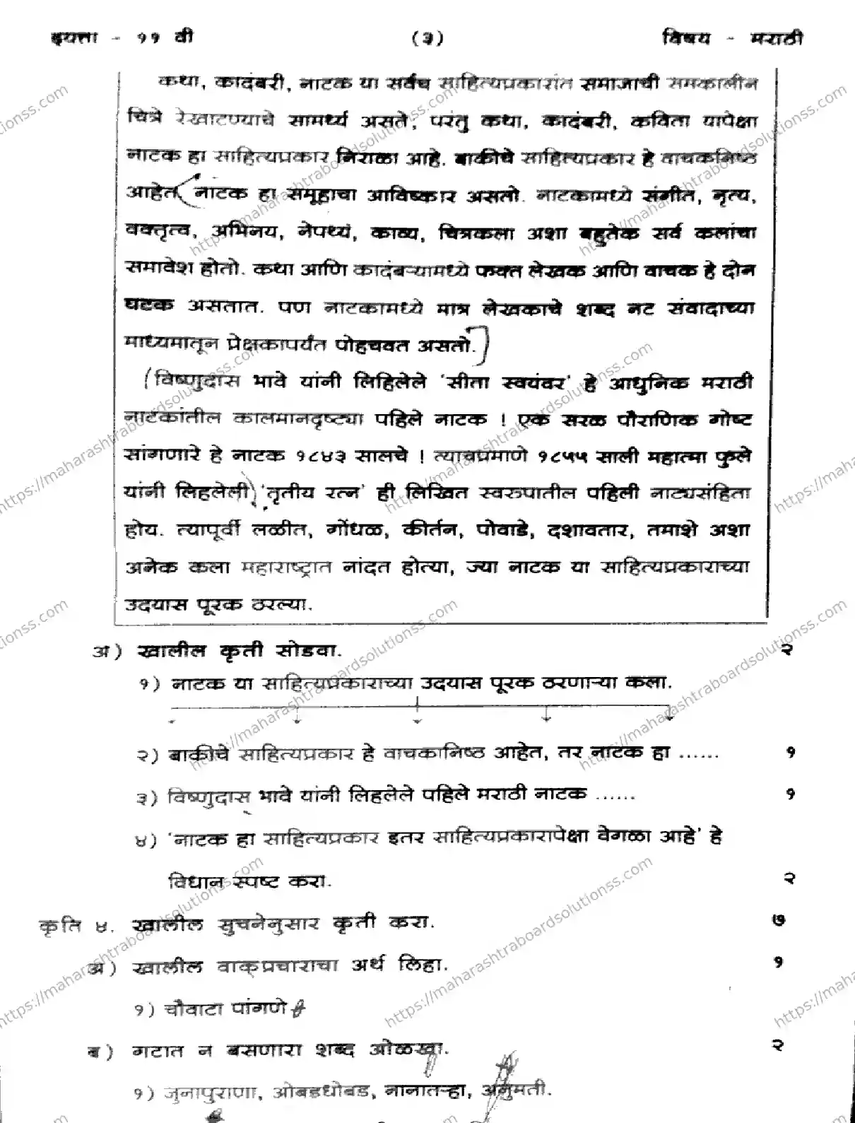 Maharashtra Board Class 11th 2026 FIRST UNIT TEST MARATHI 281025 Previous Year Paper 3