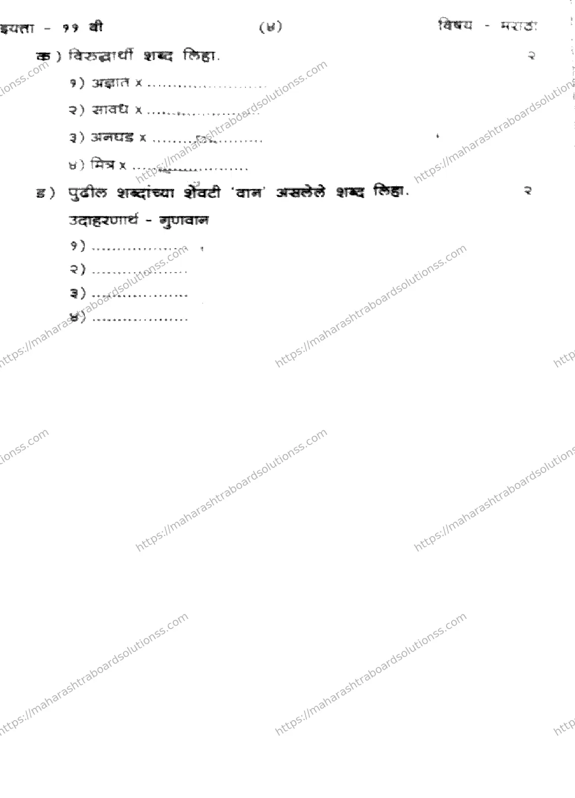 Maharashtra Board Class 11th 2026 FIRST UNIT TEST MARATHI 281025 Previous Year Paper 4
