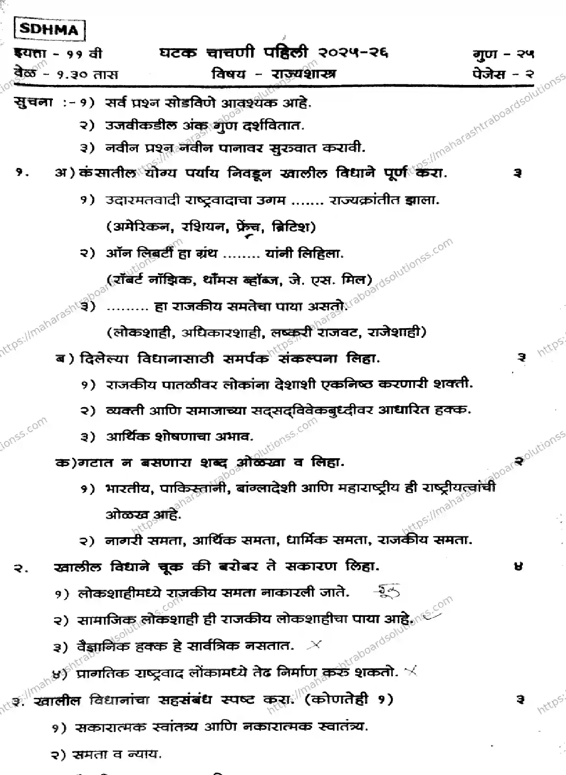 Maharashtra Board Class 11th 2026 FIRST UNIT TEST POLITICAL SCIENCE 281025 Previous Year Paper 1