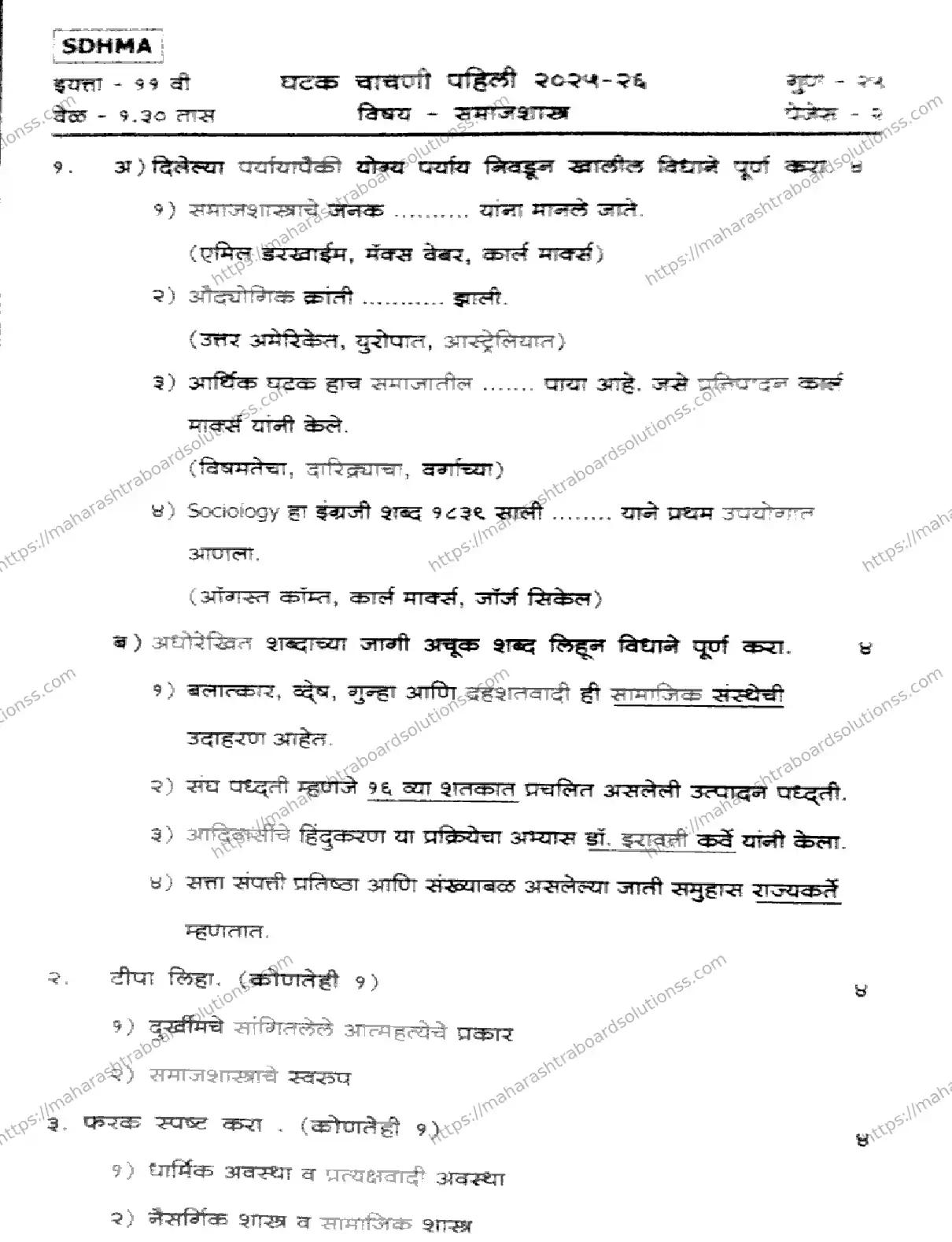 Maharashtra Board Class 11th 2026 FIRST UNIT TEST SOCIOLOGY 281025 Previous Year Paper 1