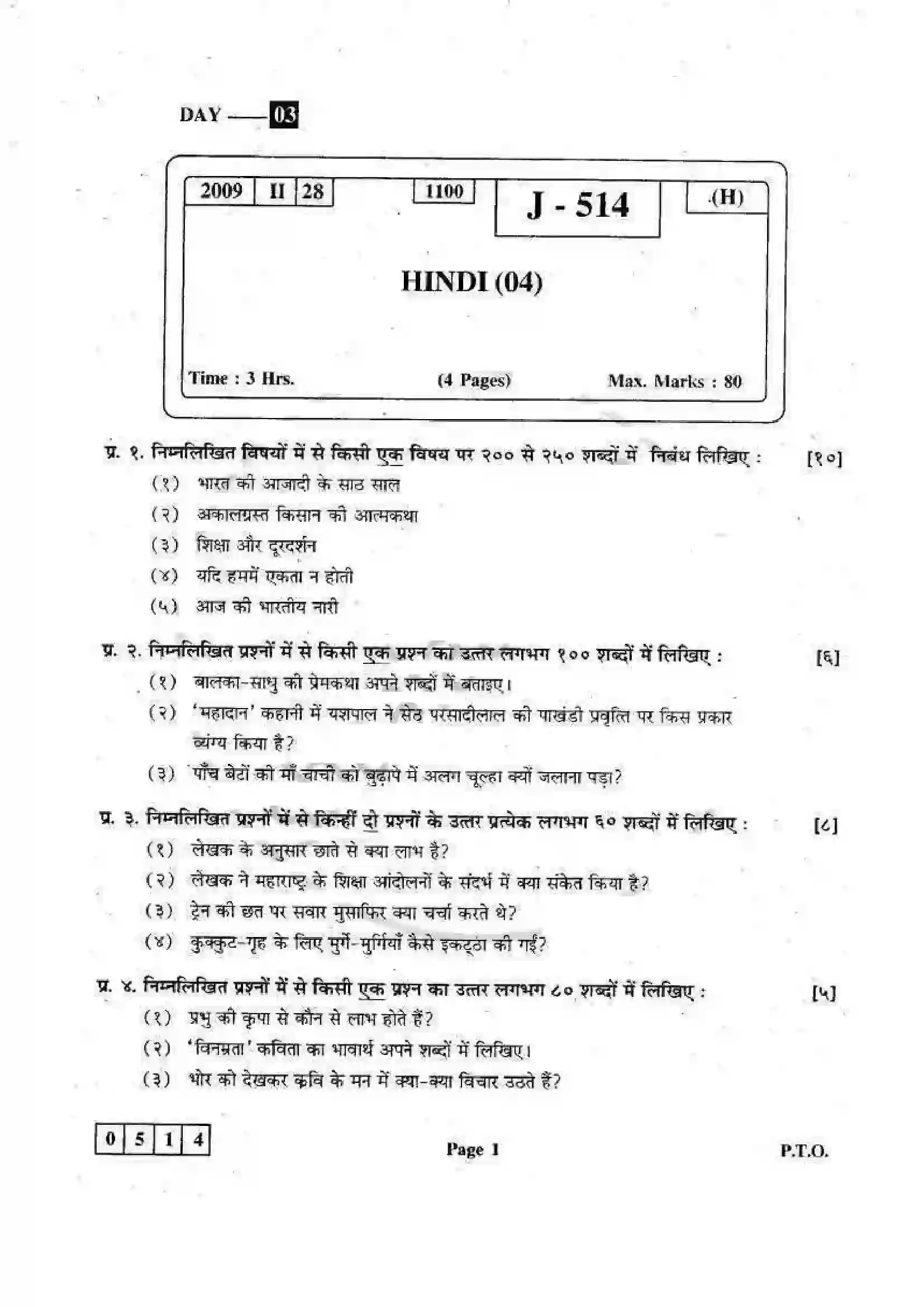 Maharashtra Board Class 12th 2009 Hindi - March 2009 Previous Year Paper 1