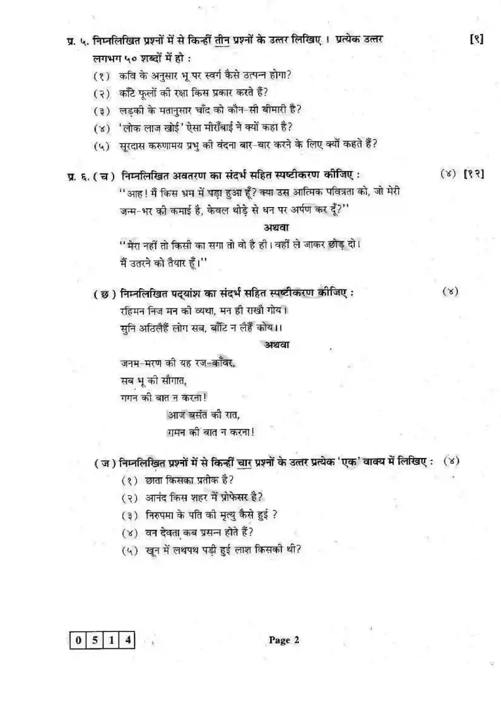 Maharashtra Board Class 12th 2009 Hindi - March 2009 Previous Year Paper 2