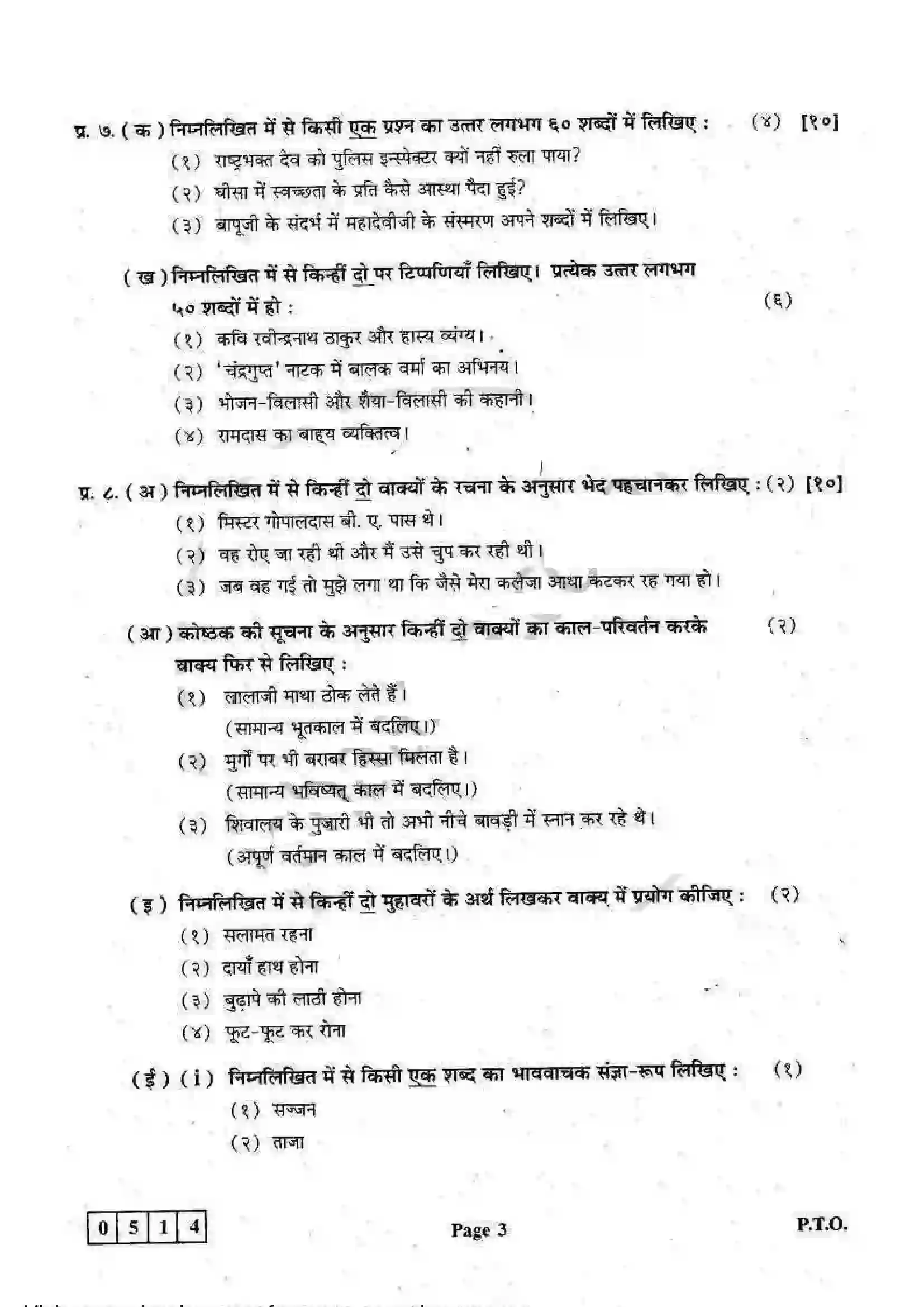 Maharashtra Board Class 12th 2009 Hindi - March 2009 Previous Year Paper 3