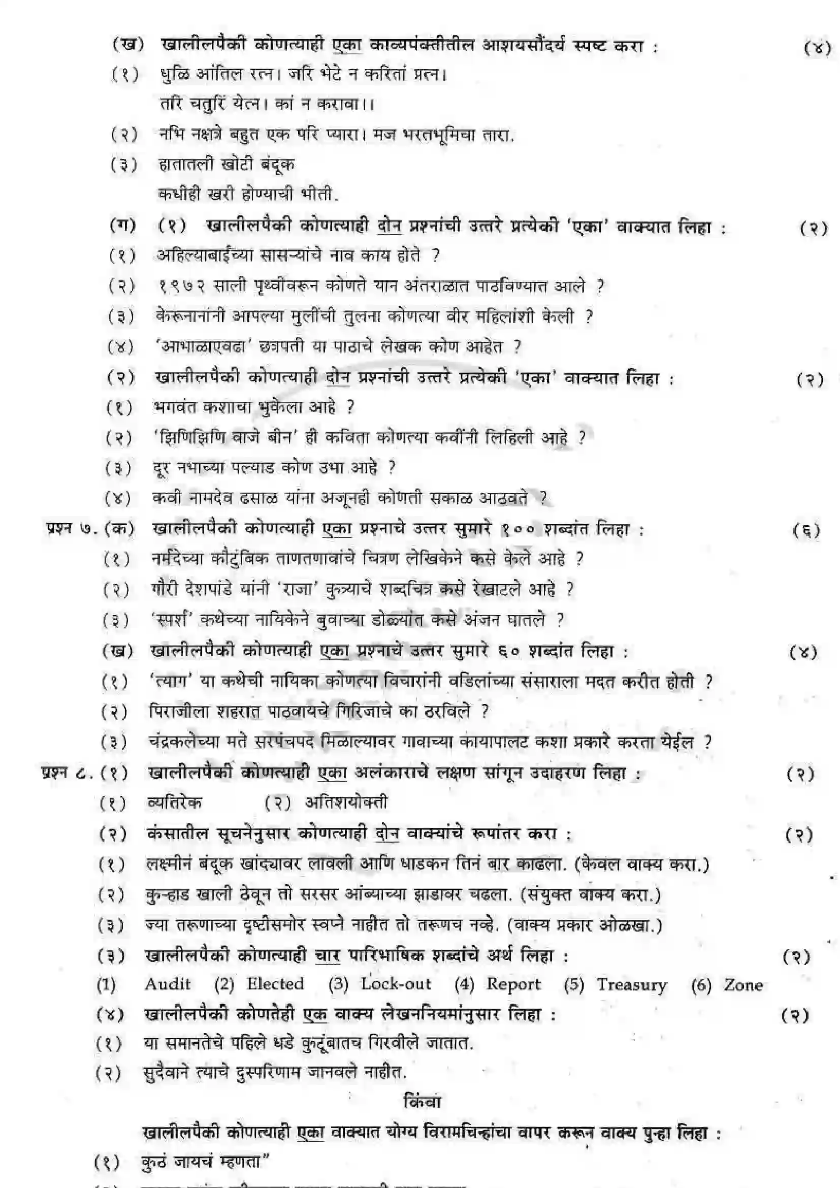 Maharashtra Board Class 12th 2009 Marathi - March 2009 Previous Year Paper 2