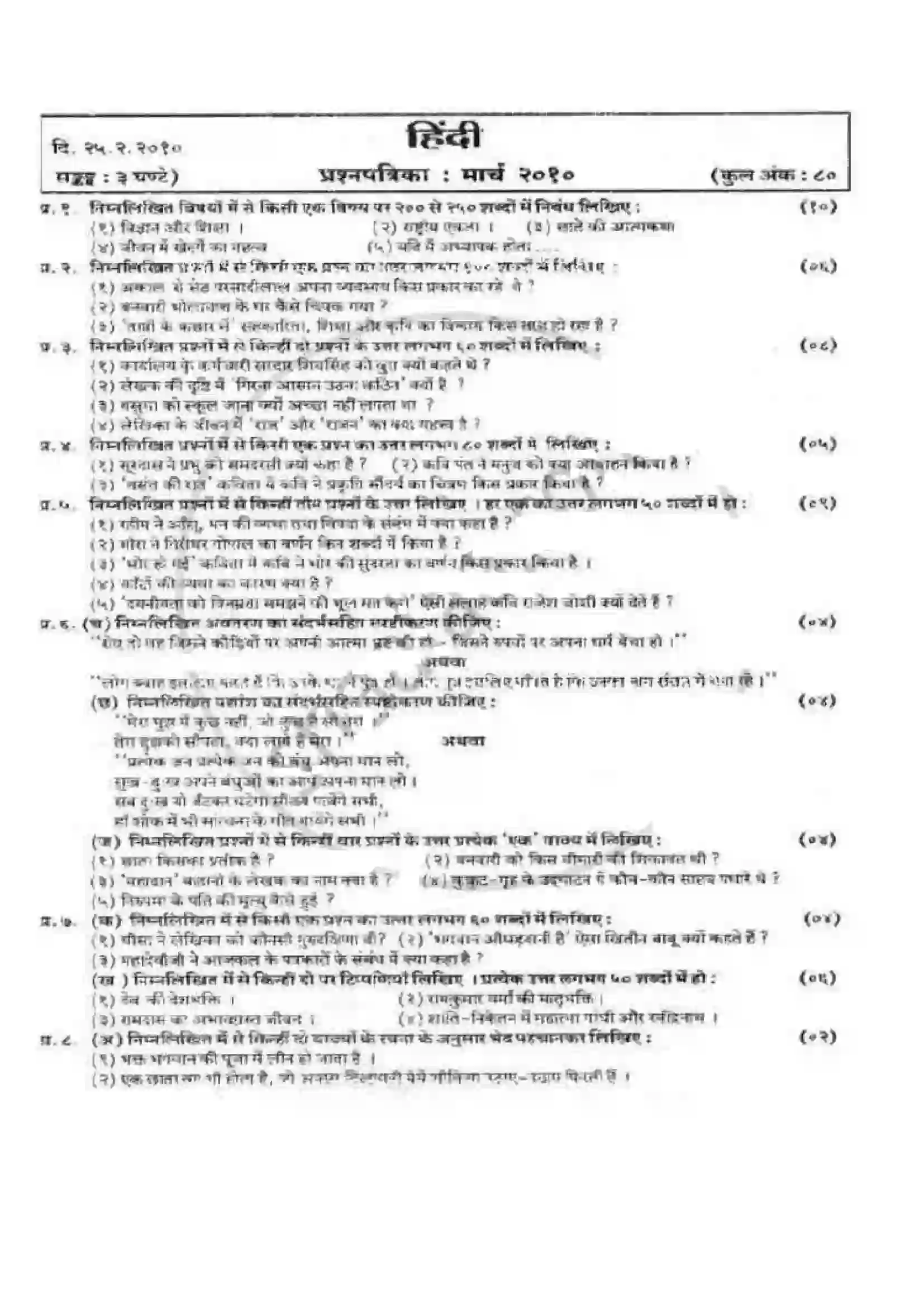 Maharashtra Board Class 12th 2010 Hindi - March 2010 Previous Year Paper 1