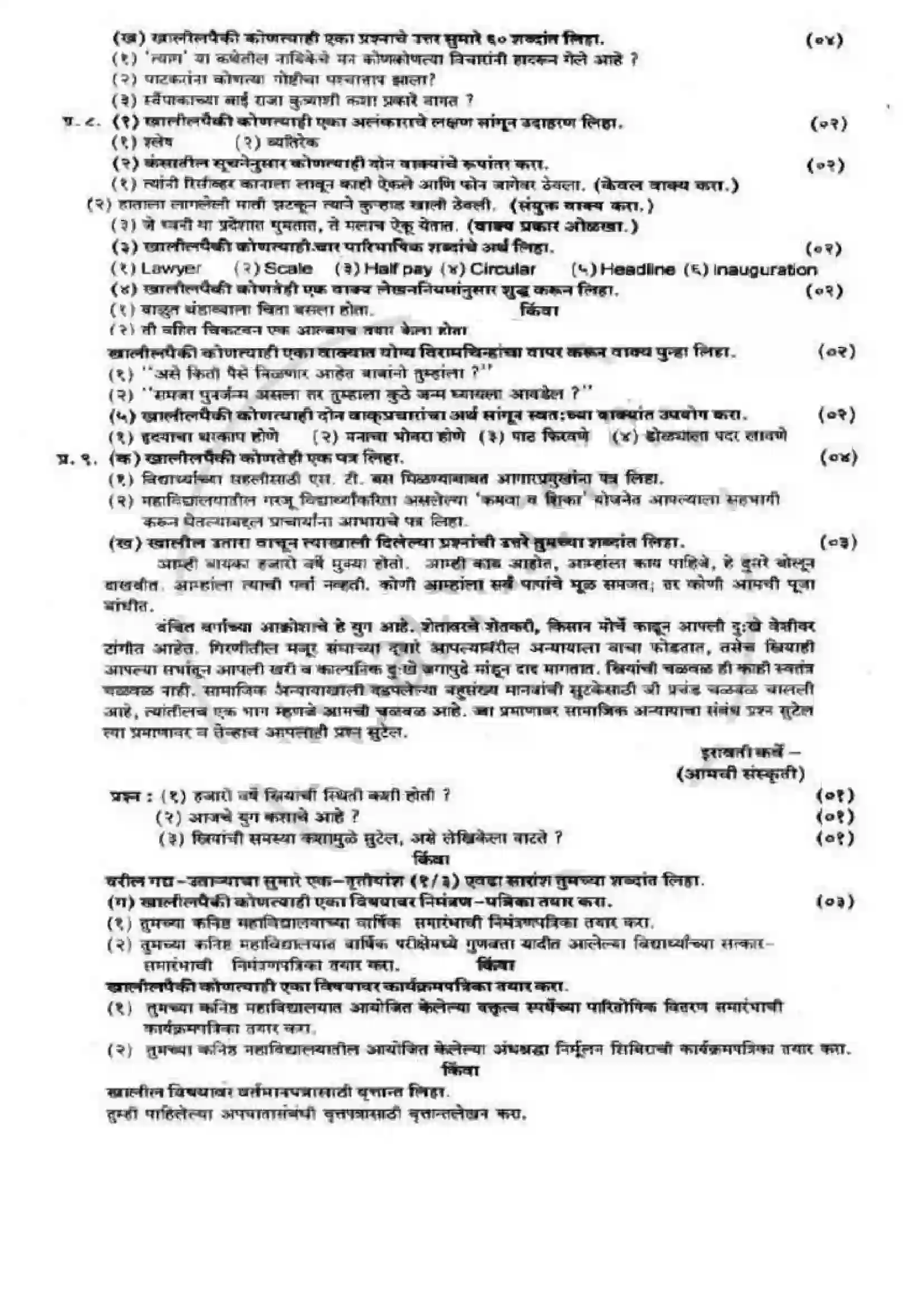 Maharashtra Board Class 12th 2010 Marathi - March 2010 Previous Year Paper 2