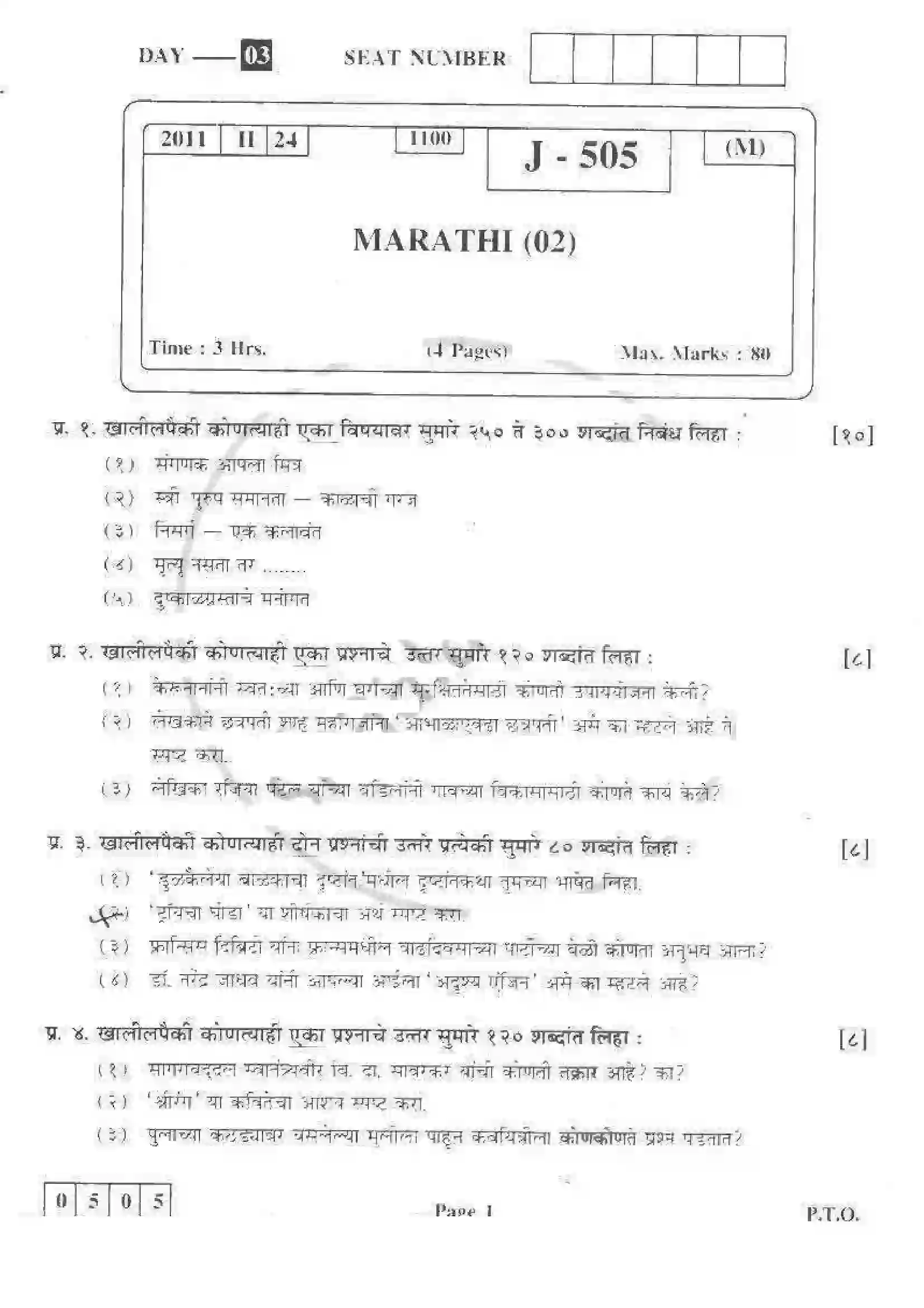 Maharashtra Board Class 12th 2011 Marathi - March 2011 Previous Year Paper 1