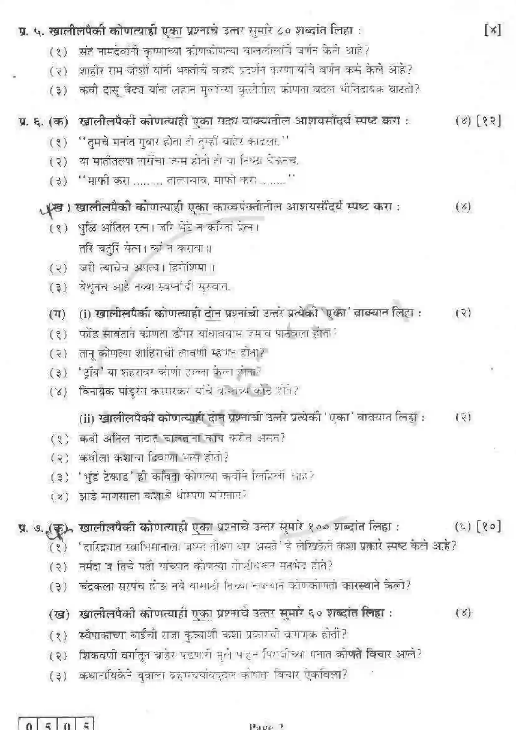 Maharashtra Board Class 12th 2011 Marathi - March 2011 Previous Year Paper 2