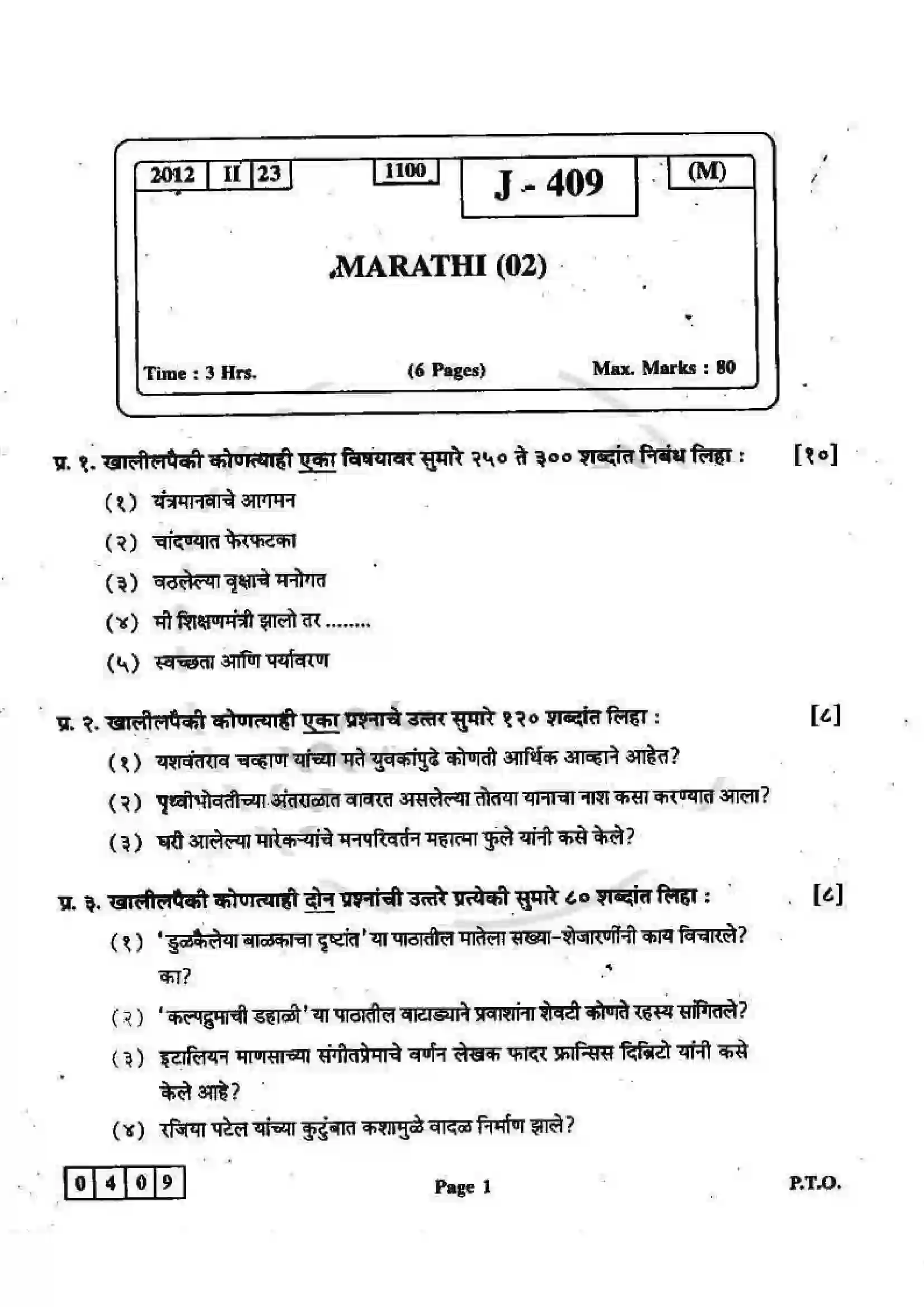 Maharashtra Board Class 12th 2012 Marathi - March 2012 Previous Year Paper 1